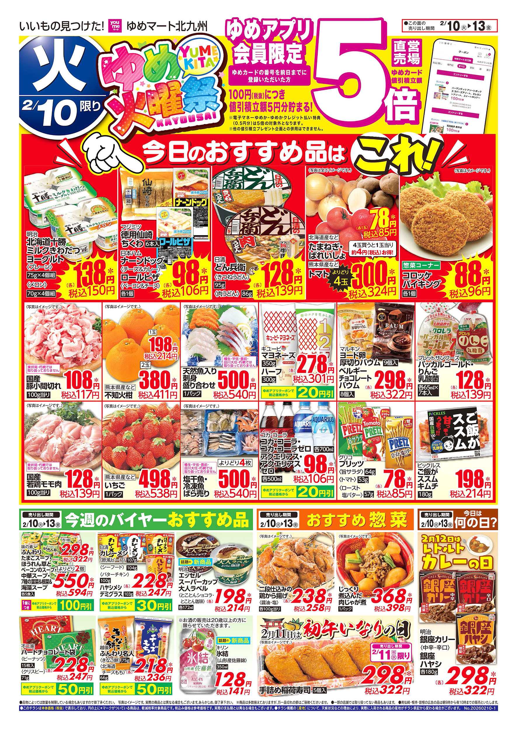 ゆめマート ゆめ火曜祭