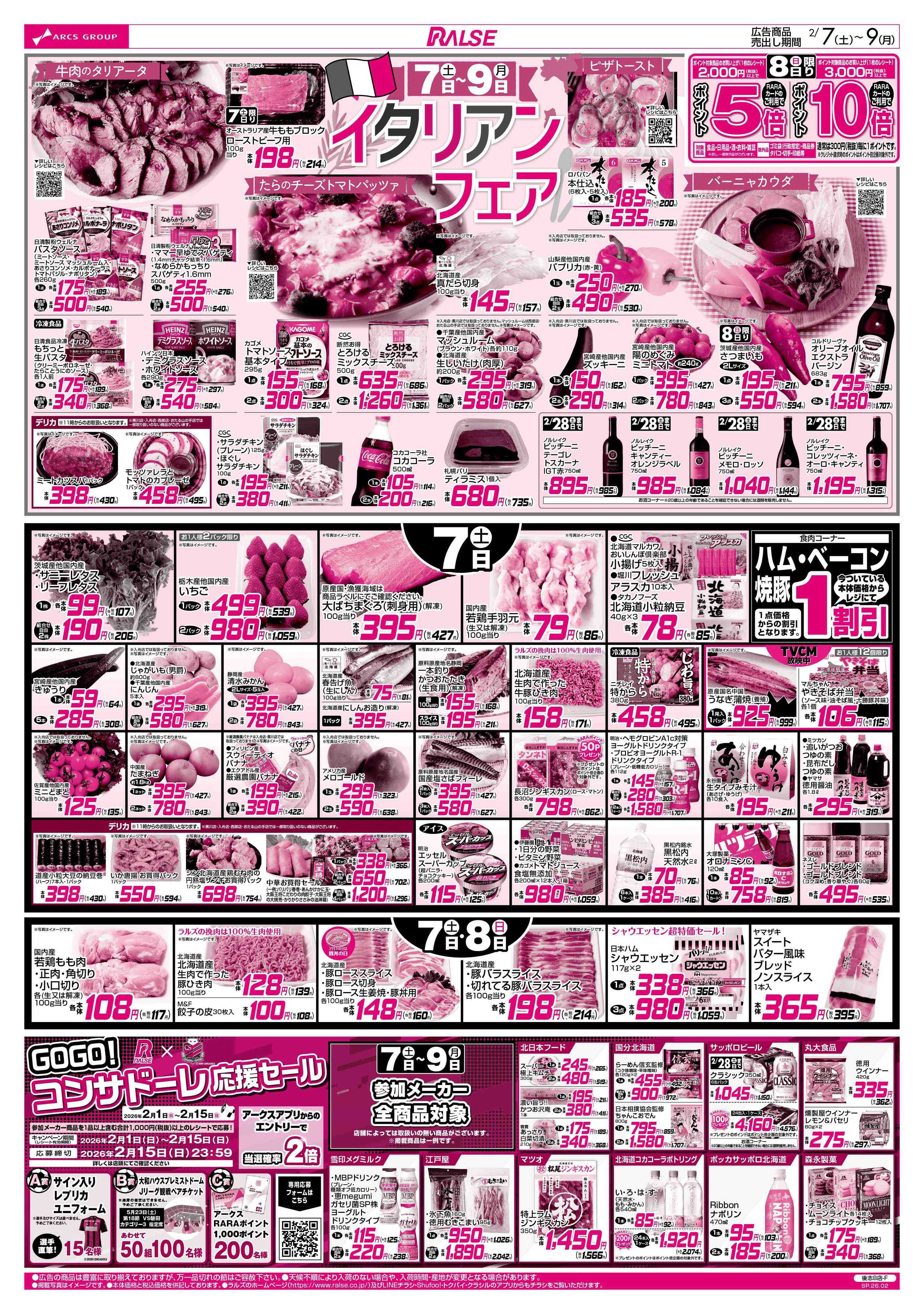 ラルズマート 2/7-9  イタリアンフェア