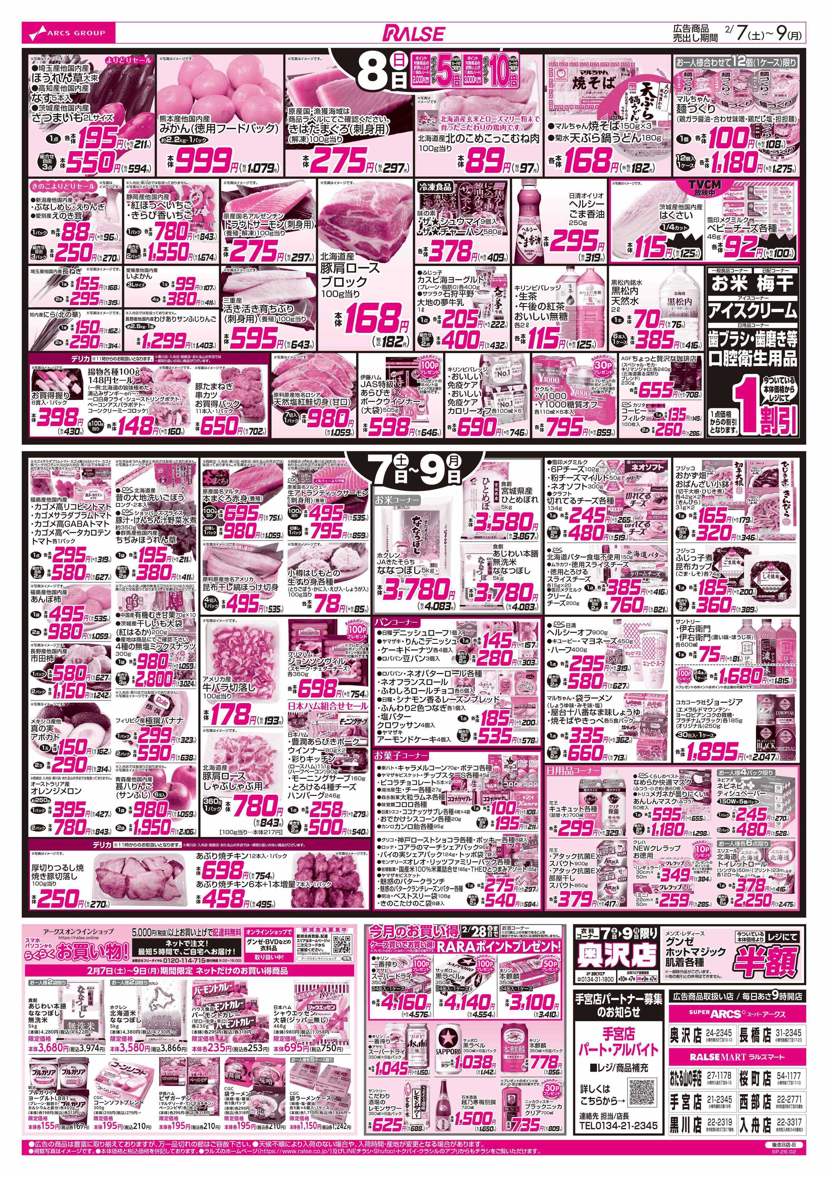 ラルズマート 2/7-9  イタリアンフェア
