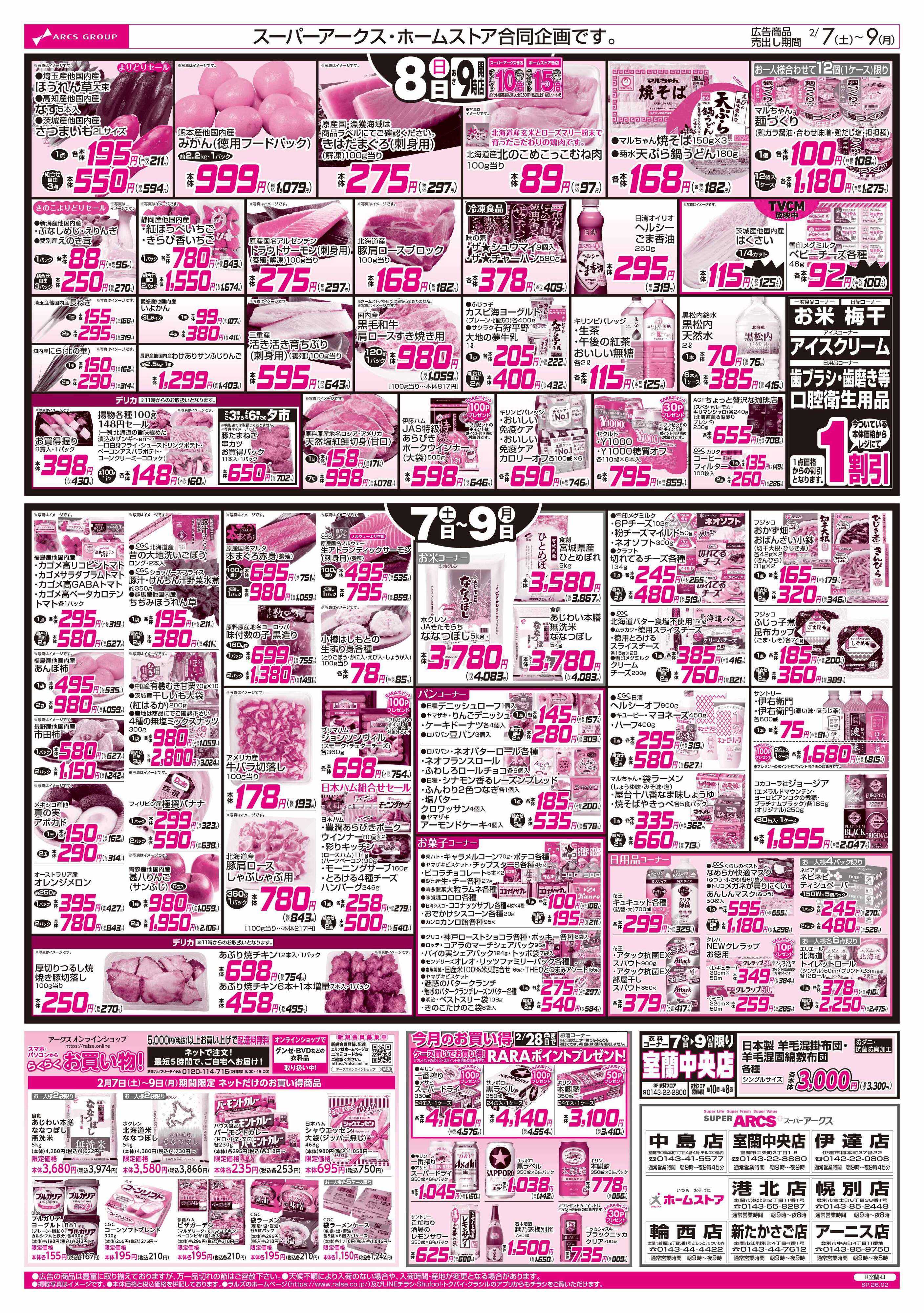 スーパーアークス 2/7-9  イタリアンフェア