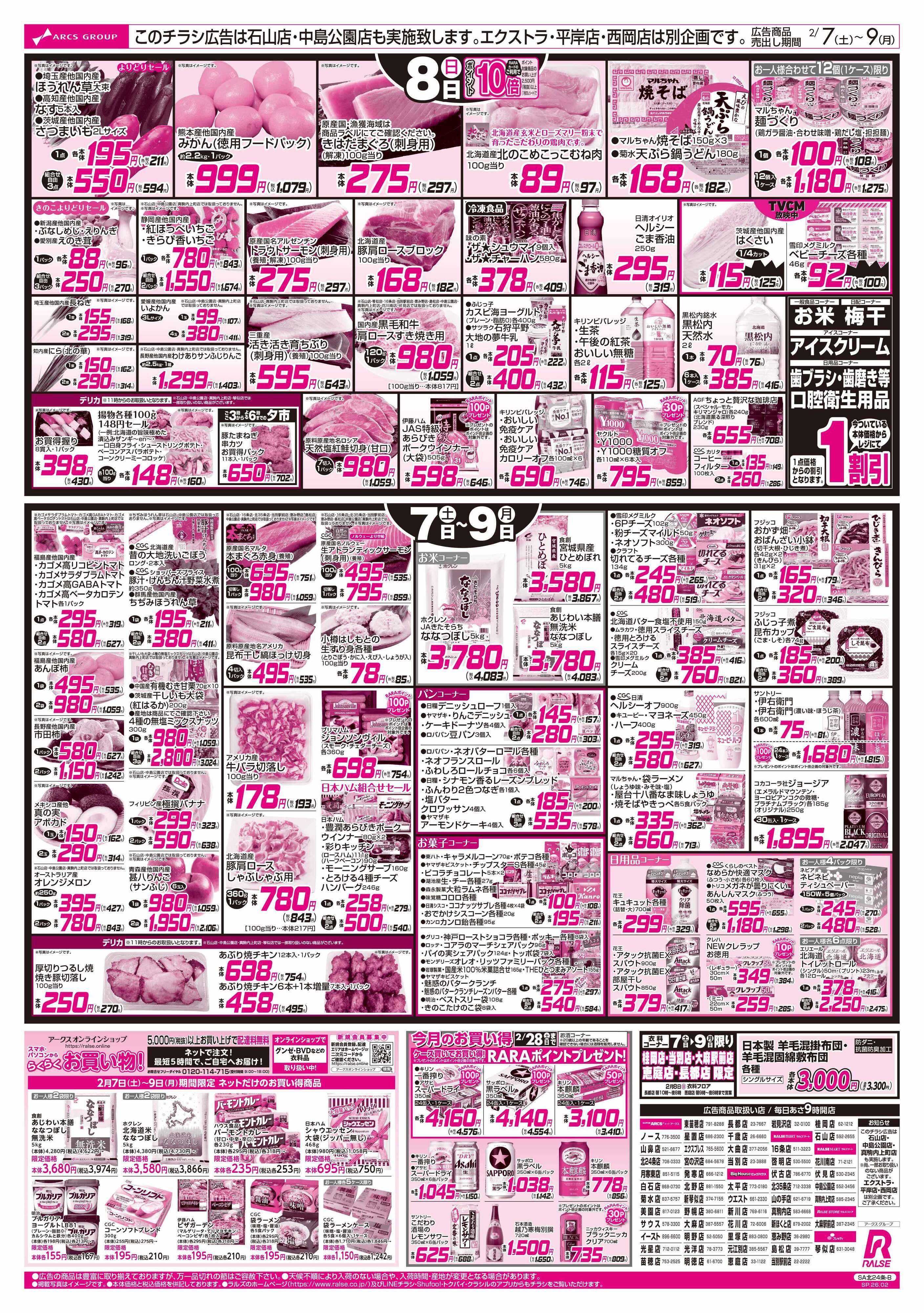 ラルズマート 2/7-9  イタリアンフェア