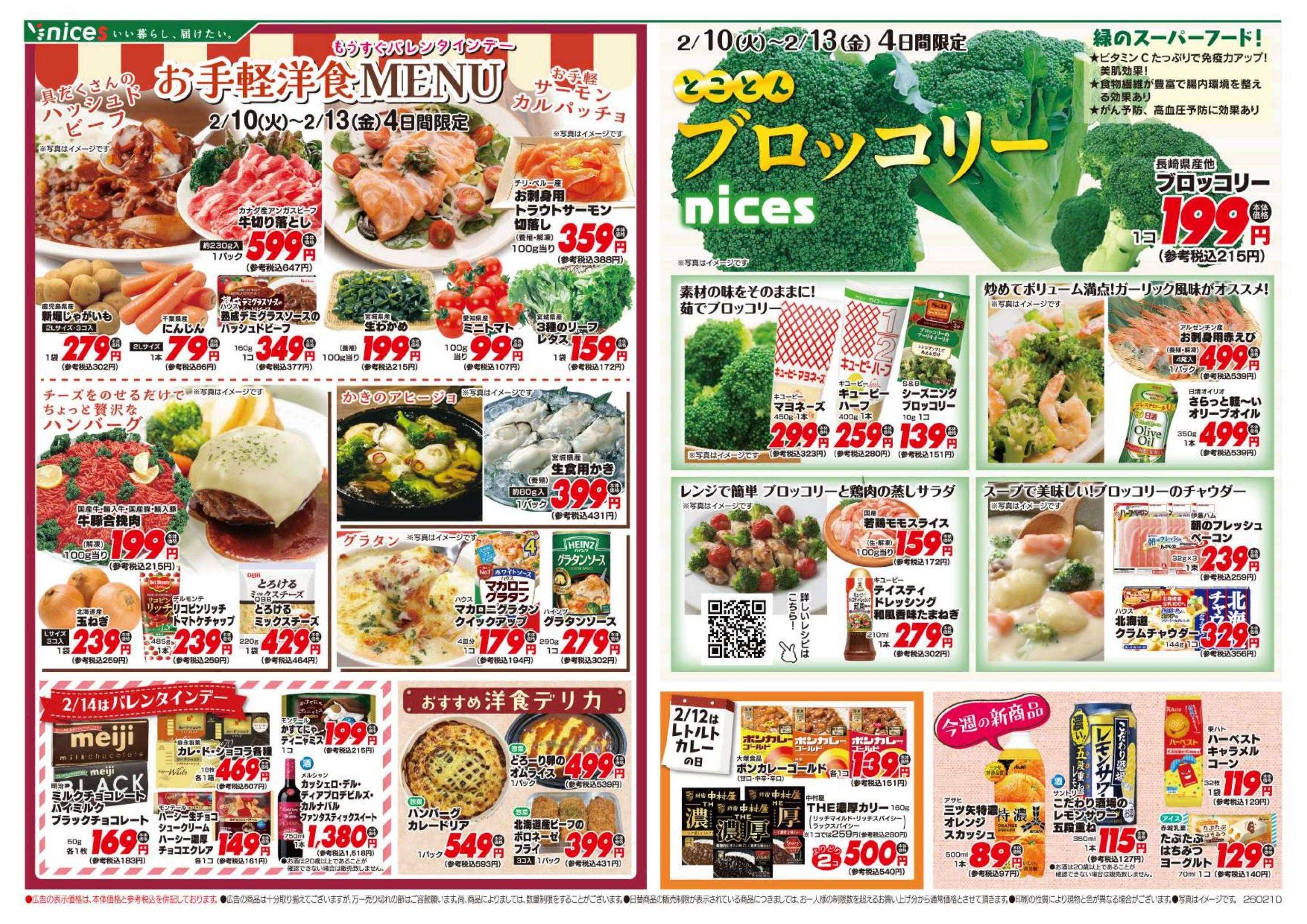 ナイス 2月10日号