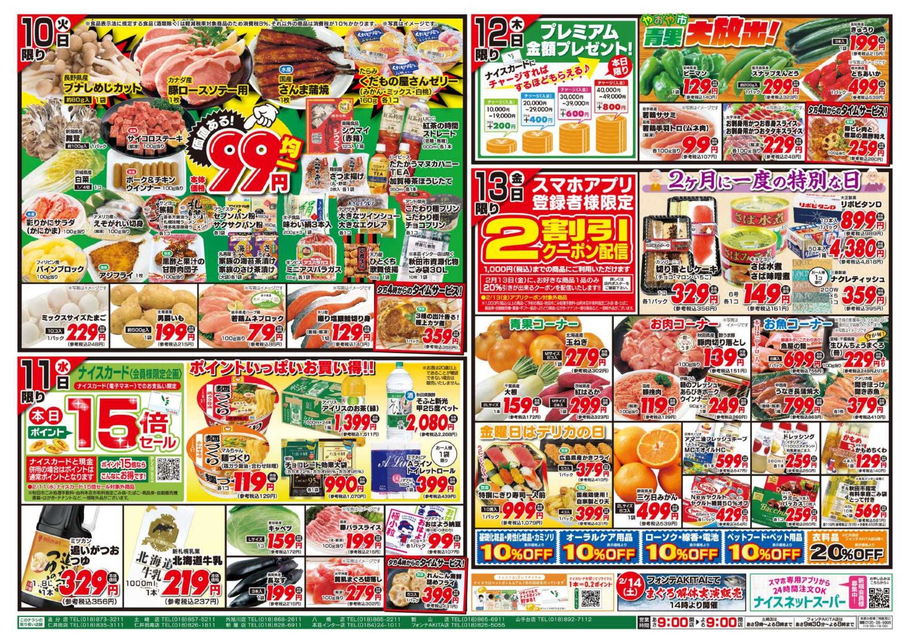 ナイス 2月10日号