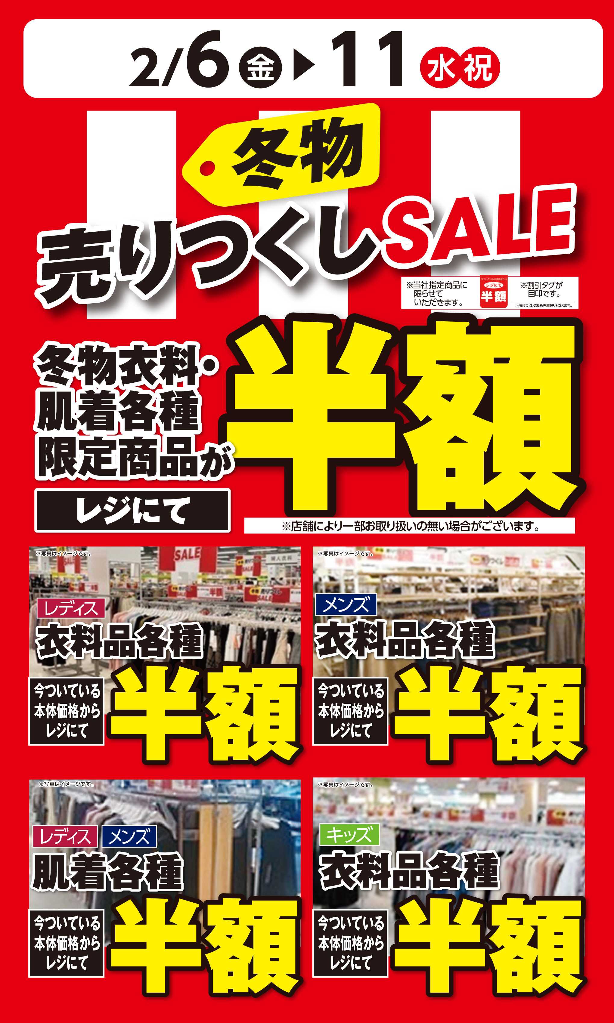 イオンスタイル 冬物売りつくしSALE
