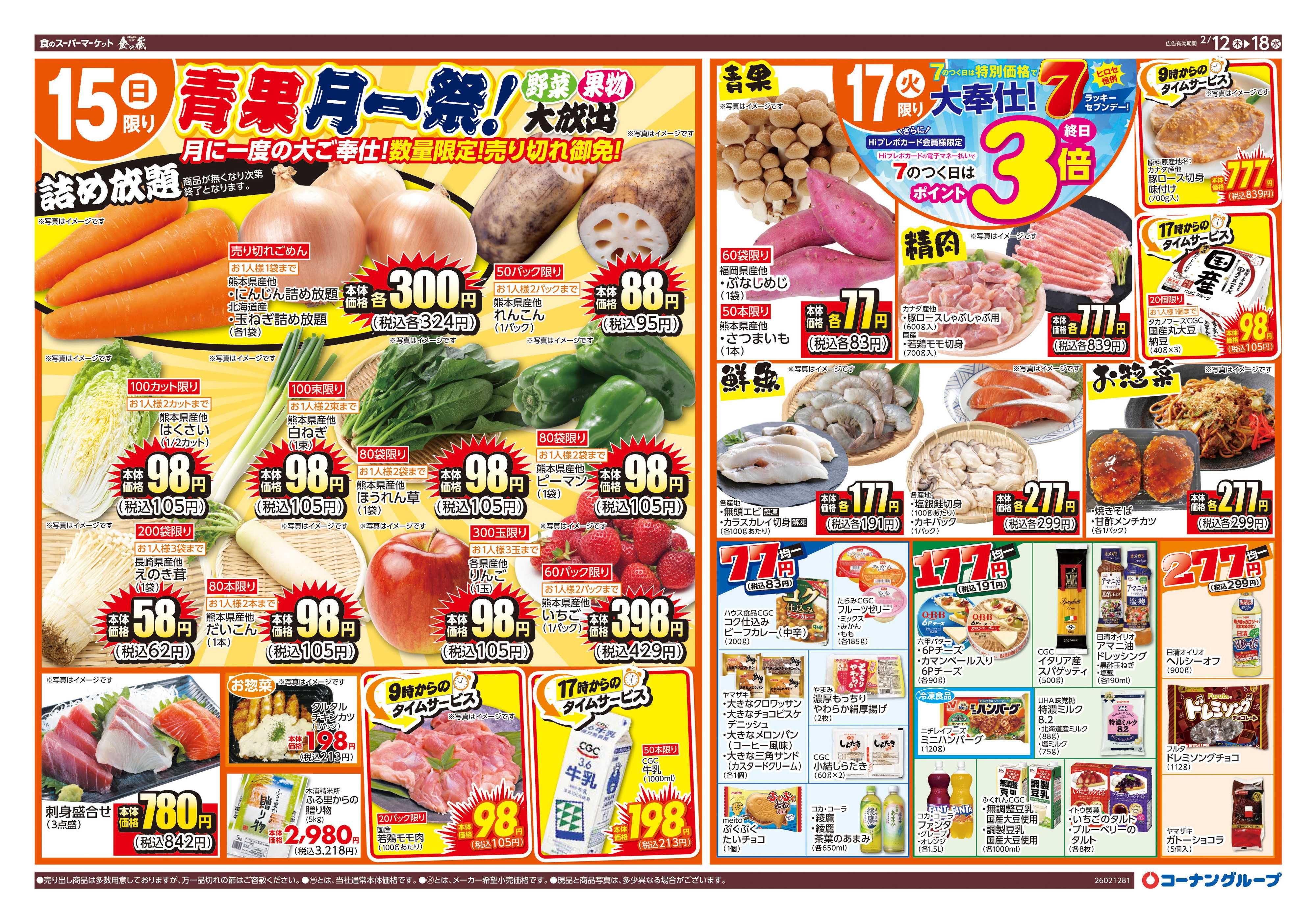 HIヒロセ バレンタインのごちそう／青果月一祭