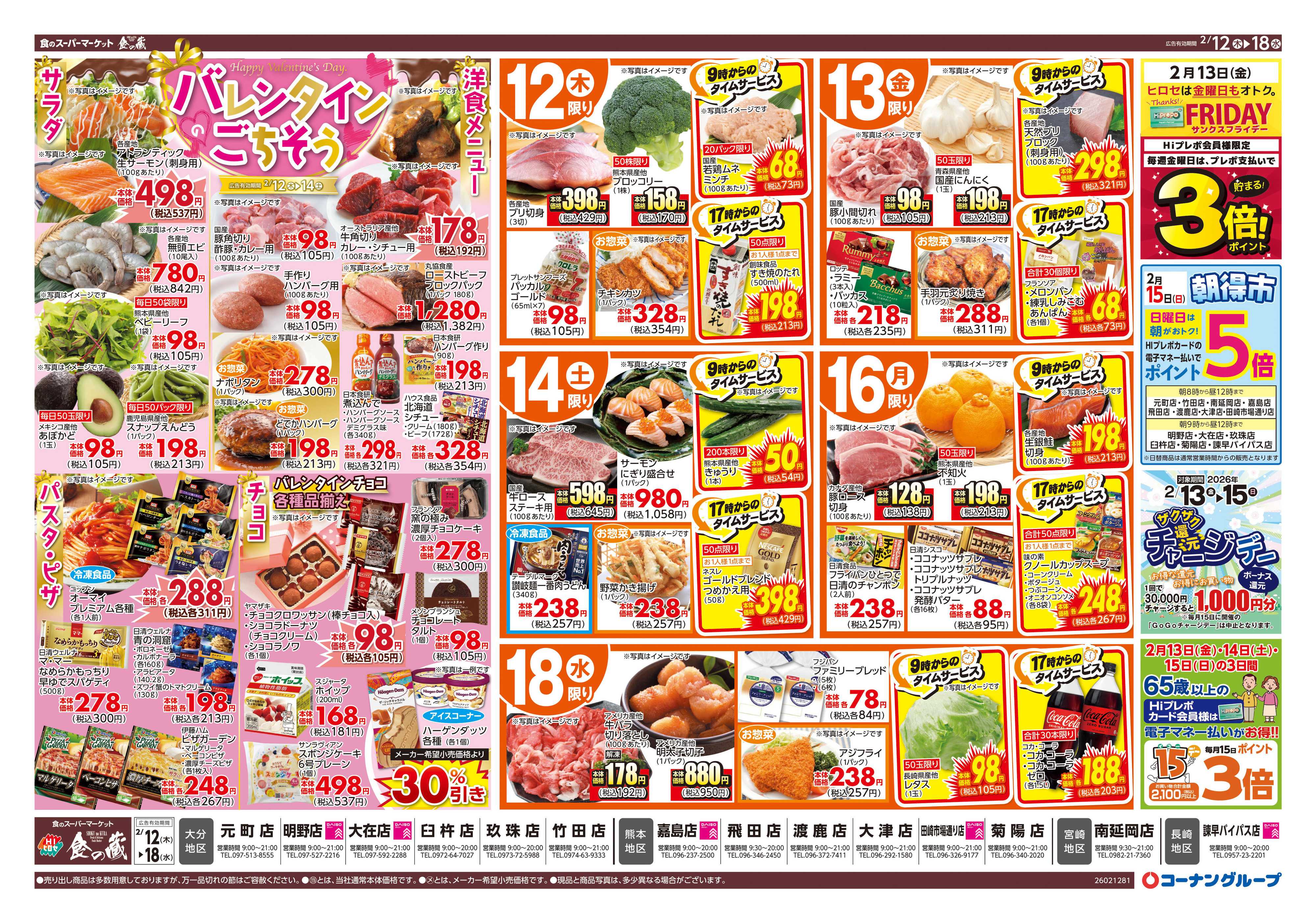 HIヒロセ バレンタインのごちそう／青果月一祭