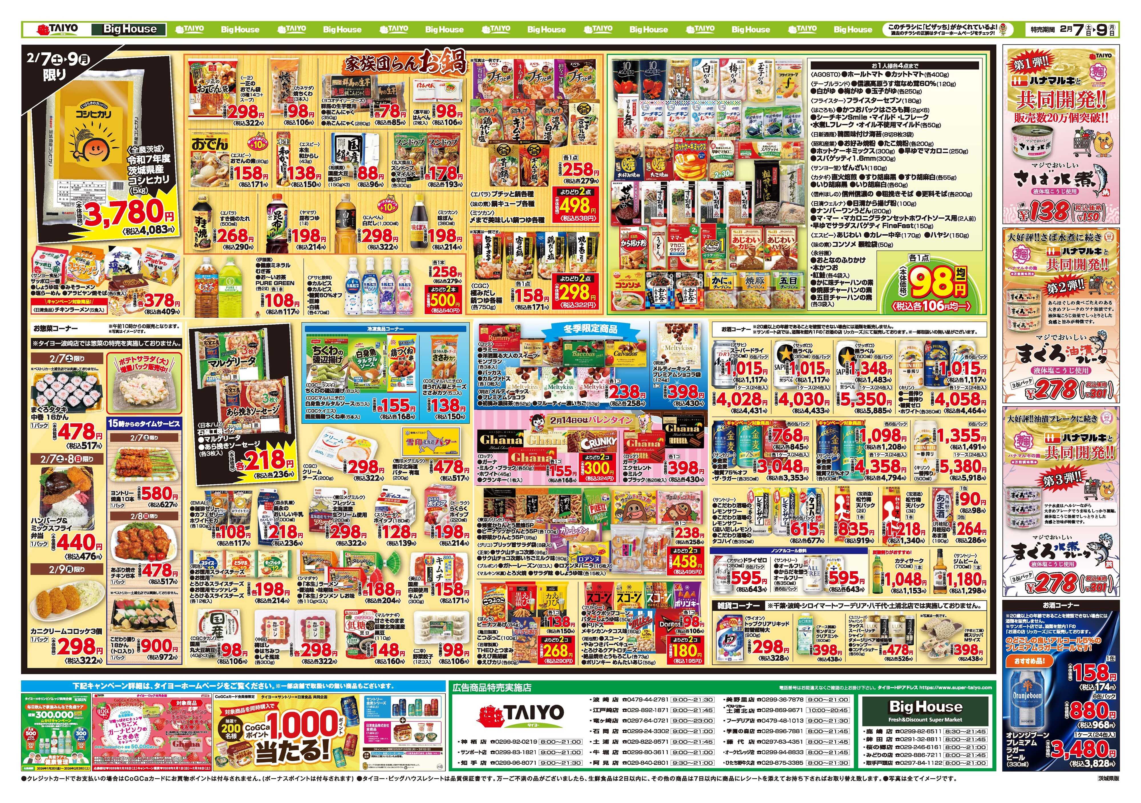 スーパーマーケットタイヨー お買い得チラシ2月7日~2月9日