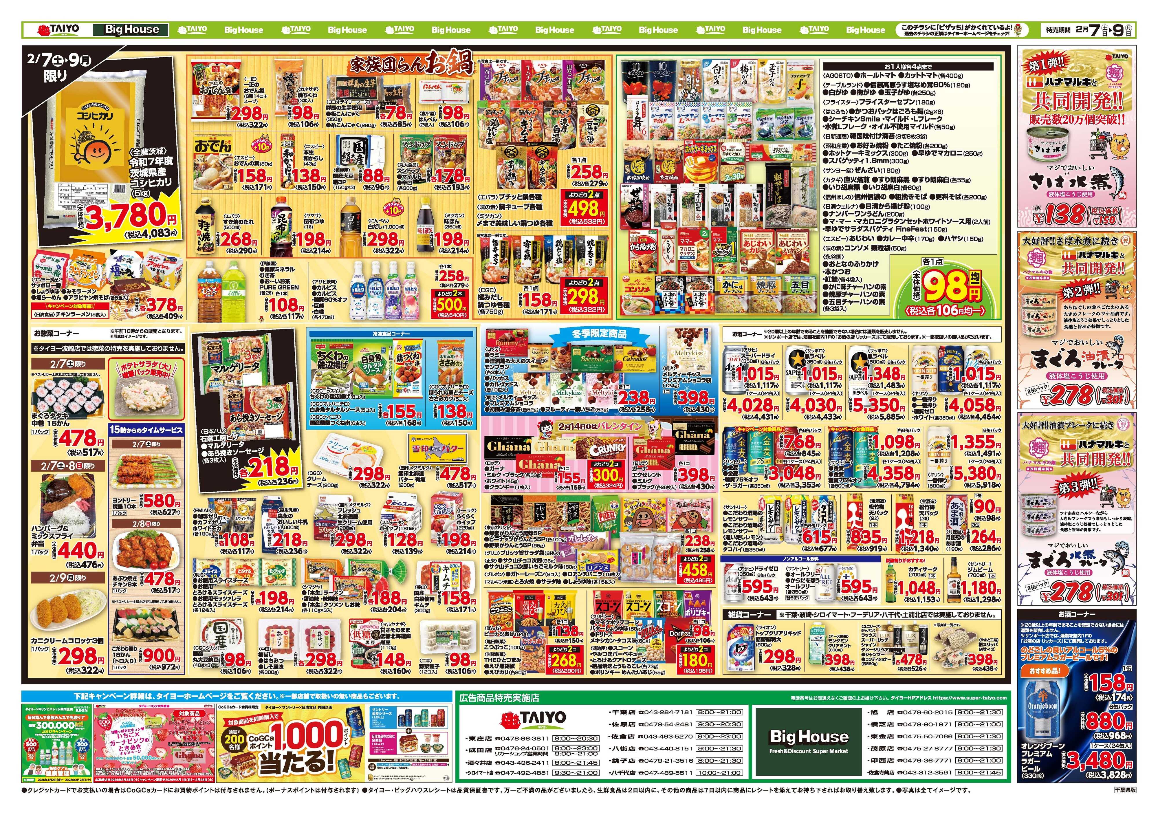 スーパーマーケットタイヨー お買い得チラシ2月7日~2月9日