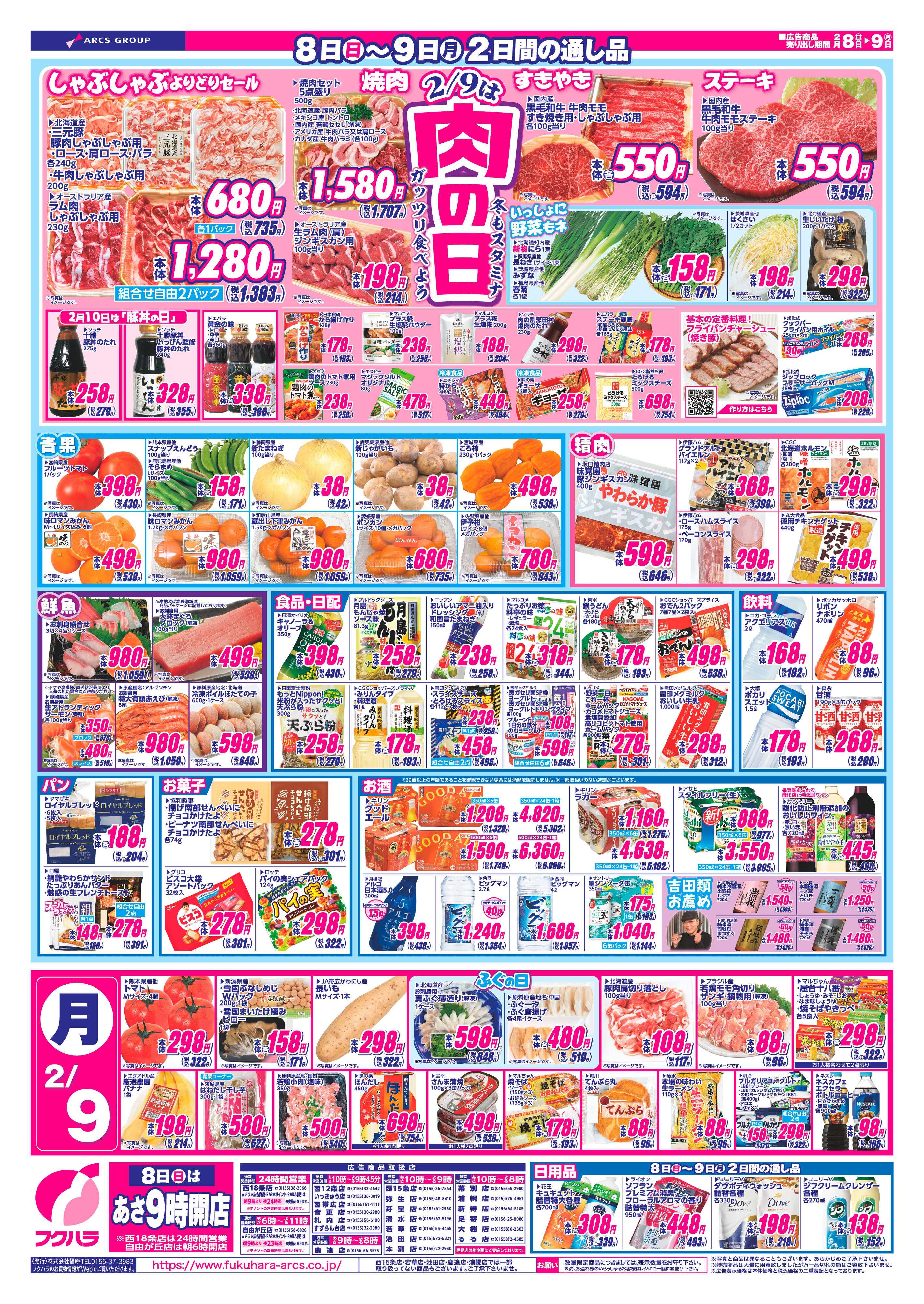 ぴあざフクハラ 十勝_週末お買得市26.02.08-09