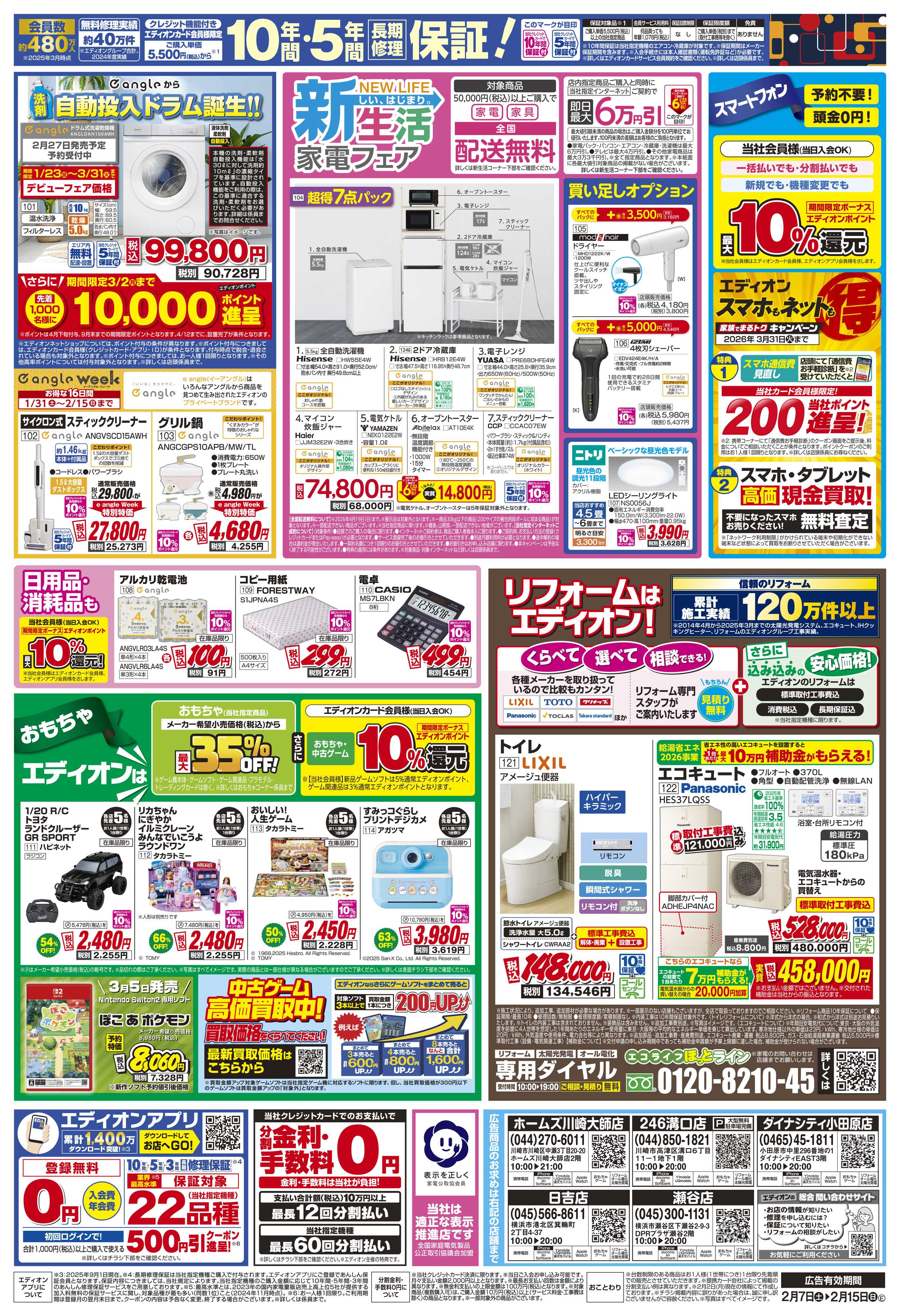 EDION 店舗限定企画