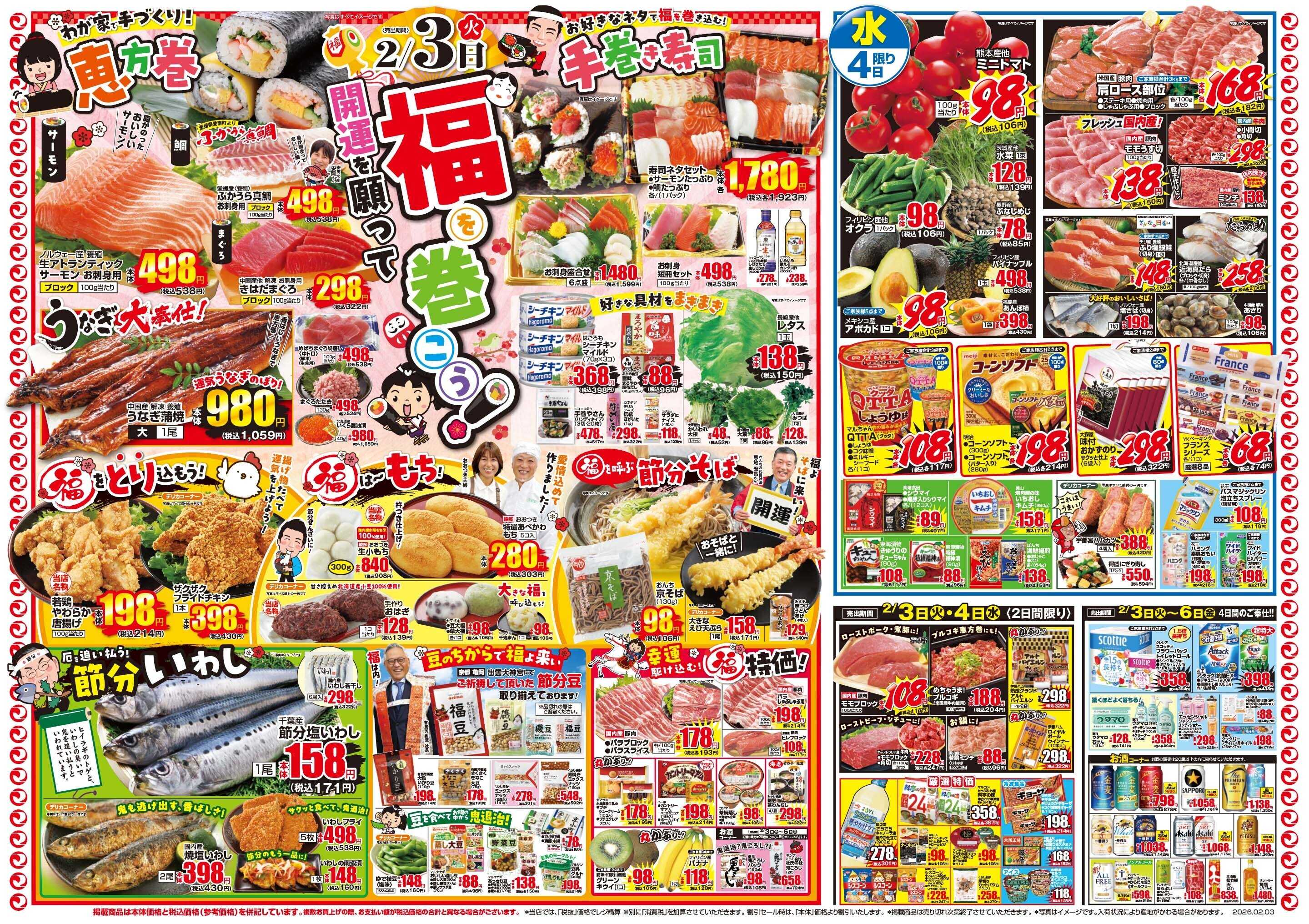 マツモト 【おかげさまで感謝の７５周年ラストスパート祭！】2／5（木）~6（金）Ｃ