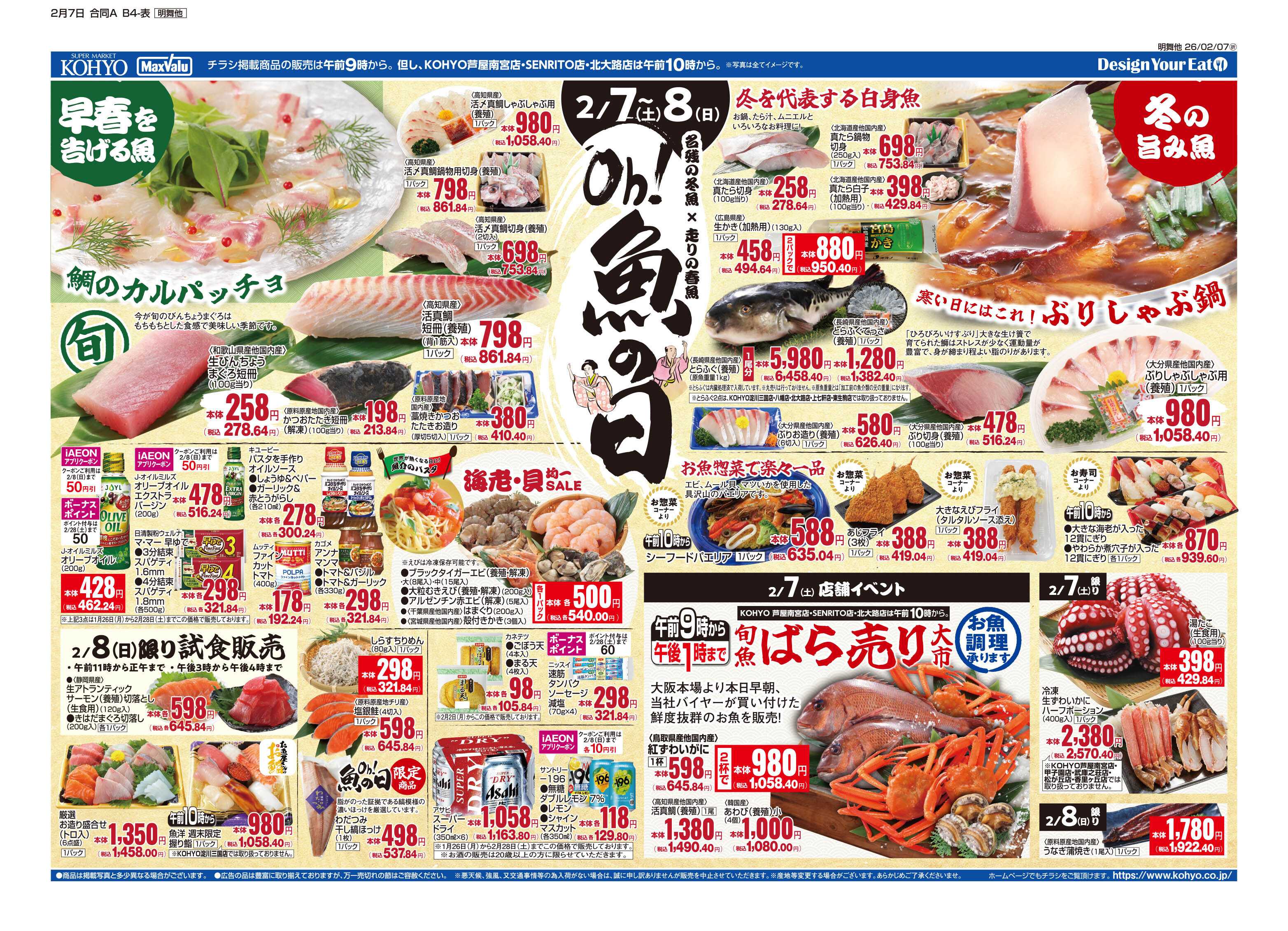 KOHYO 2/7号 魚の日