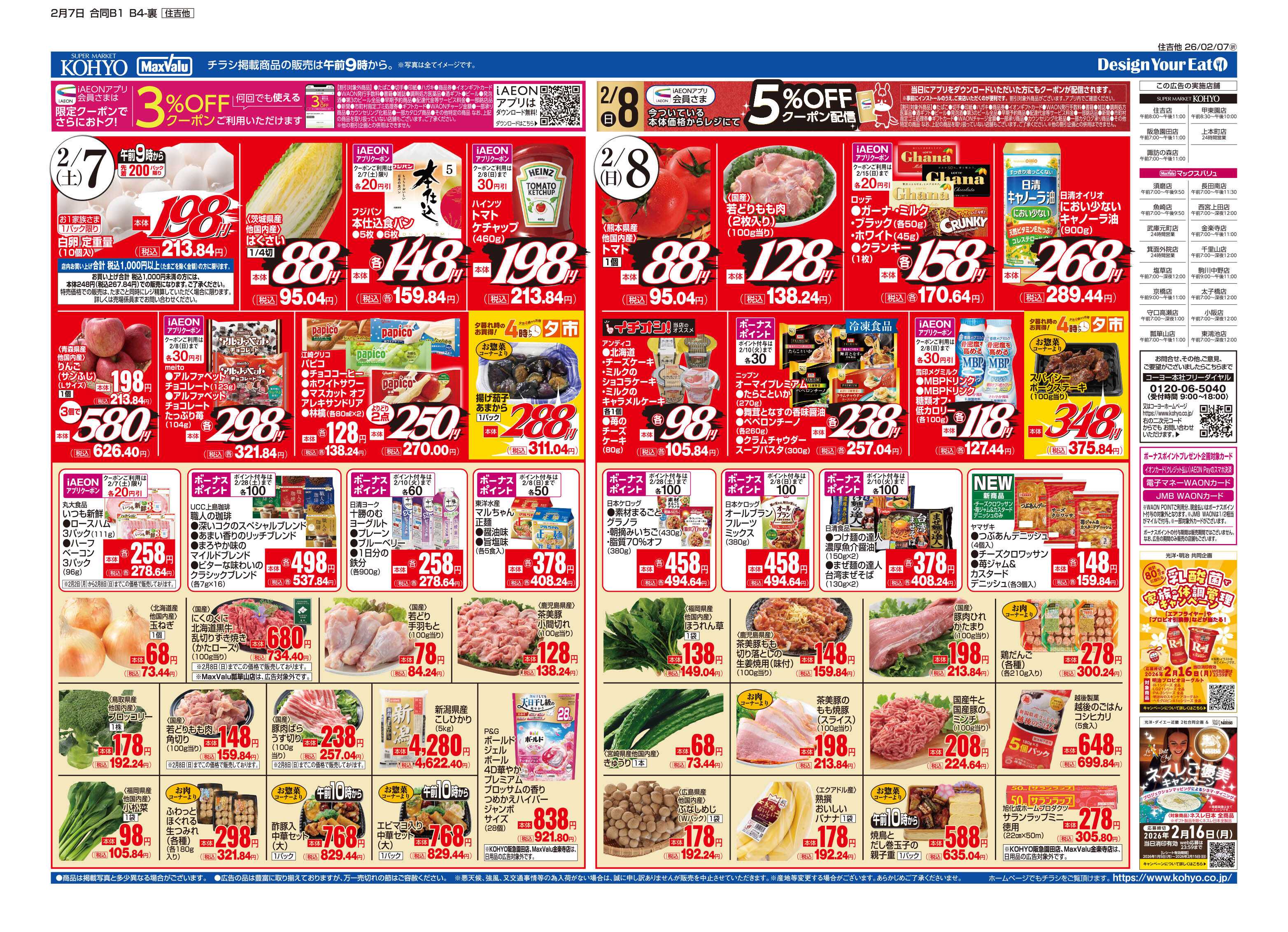 マックスバリュ 2/7号 魚の日