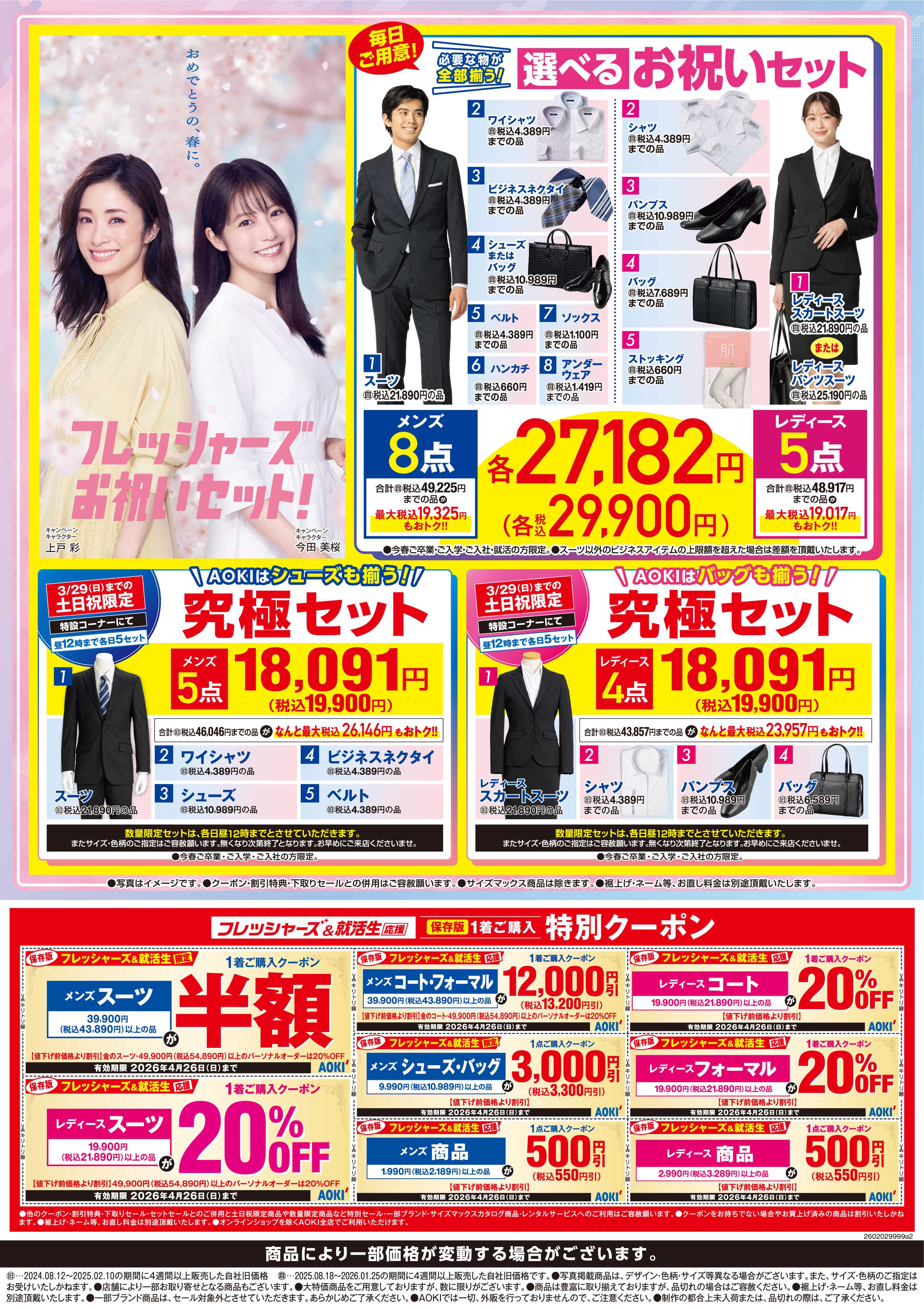 AOKI 選べるお祝いセット｜必要なものが全部揃う！