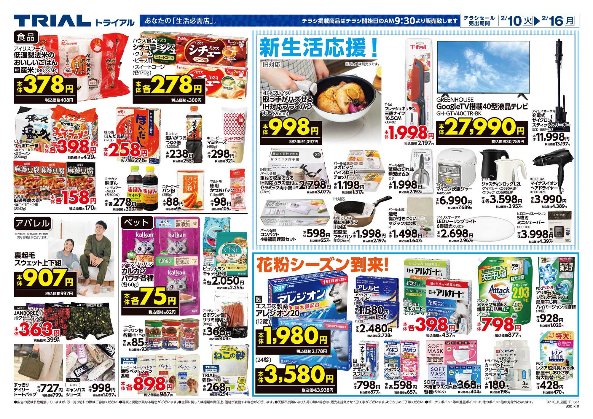 スーパーセンタートライアル 