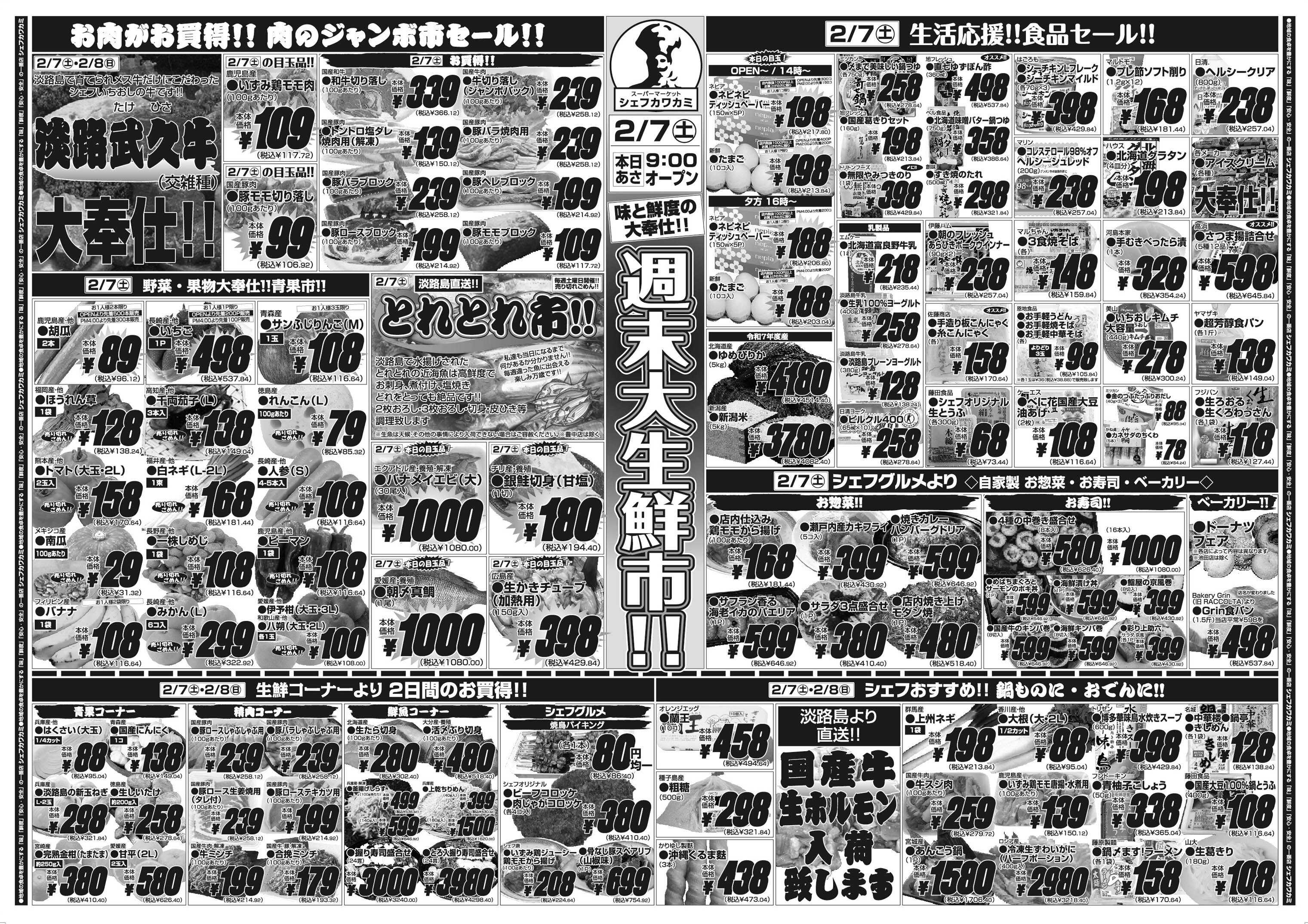 シェフカワカミ 週末大生鮮市！