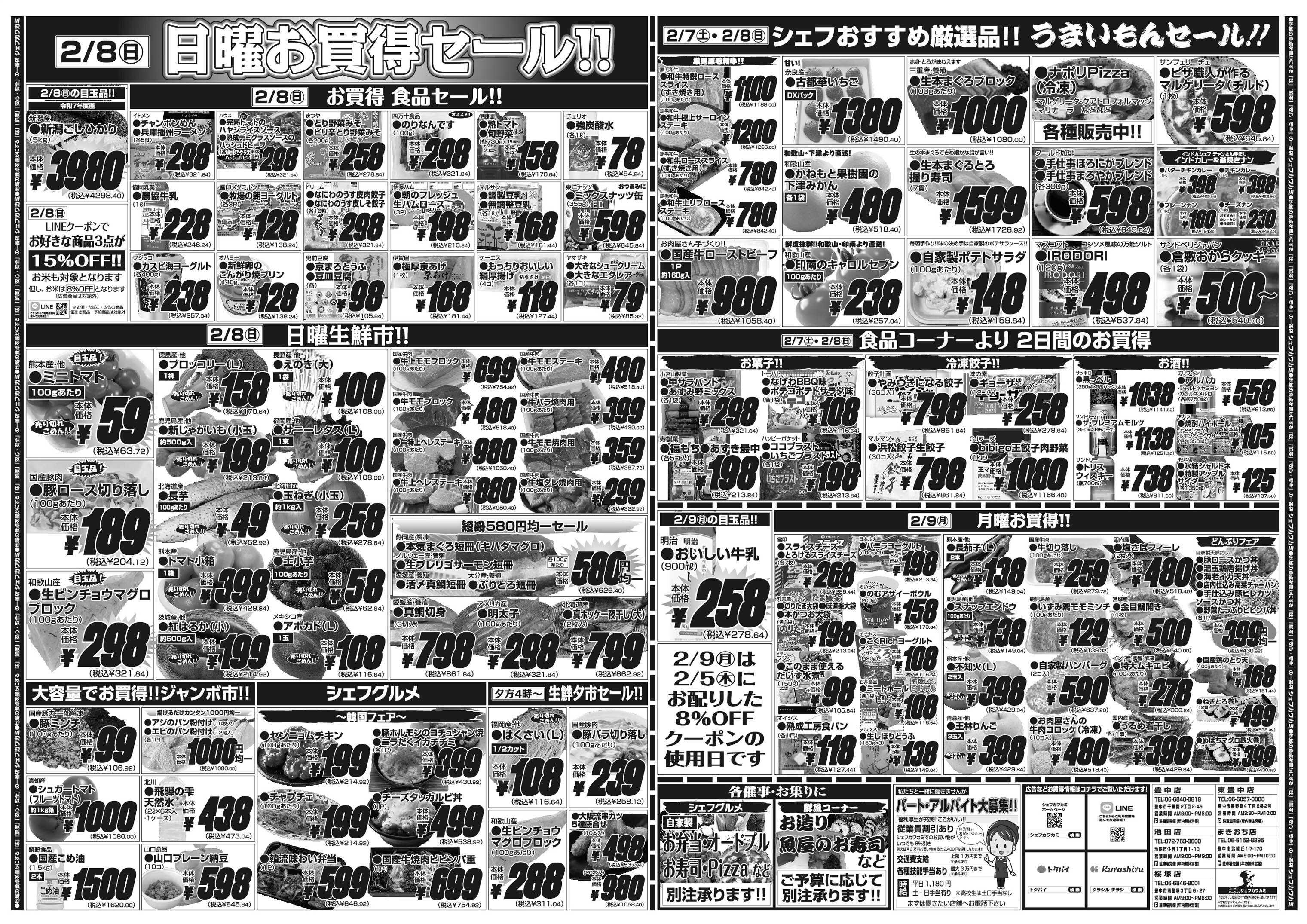 シェフカワカミ 週末大生鮮市！