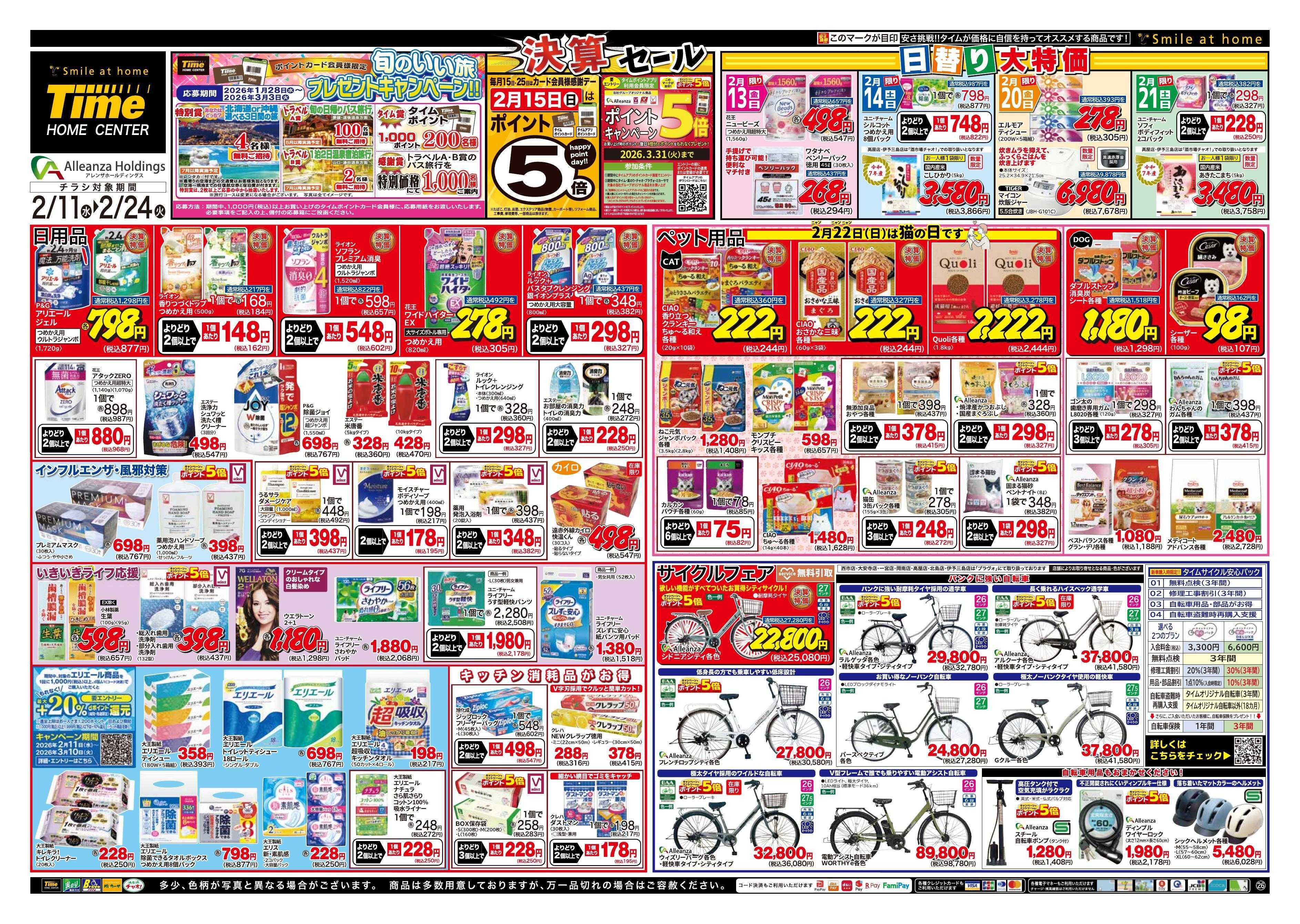 ホームセンタータイム 決算セール