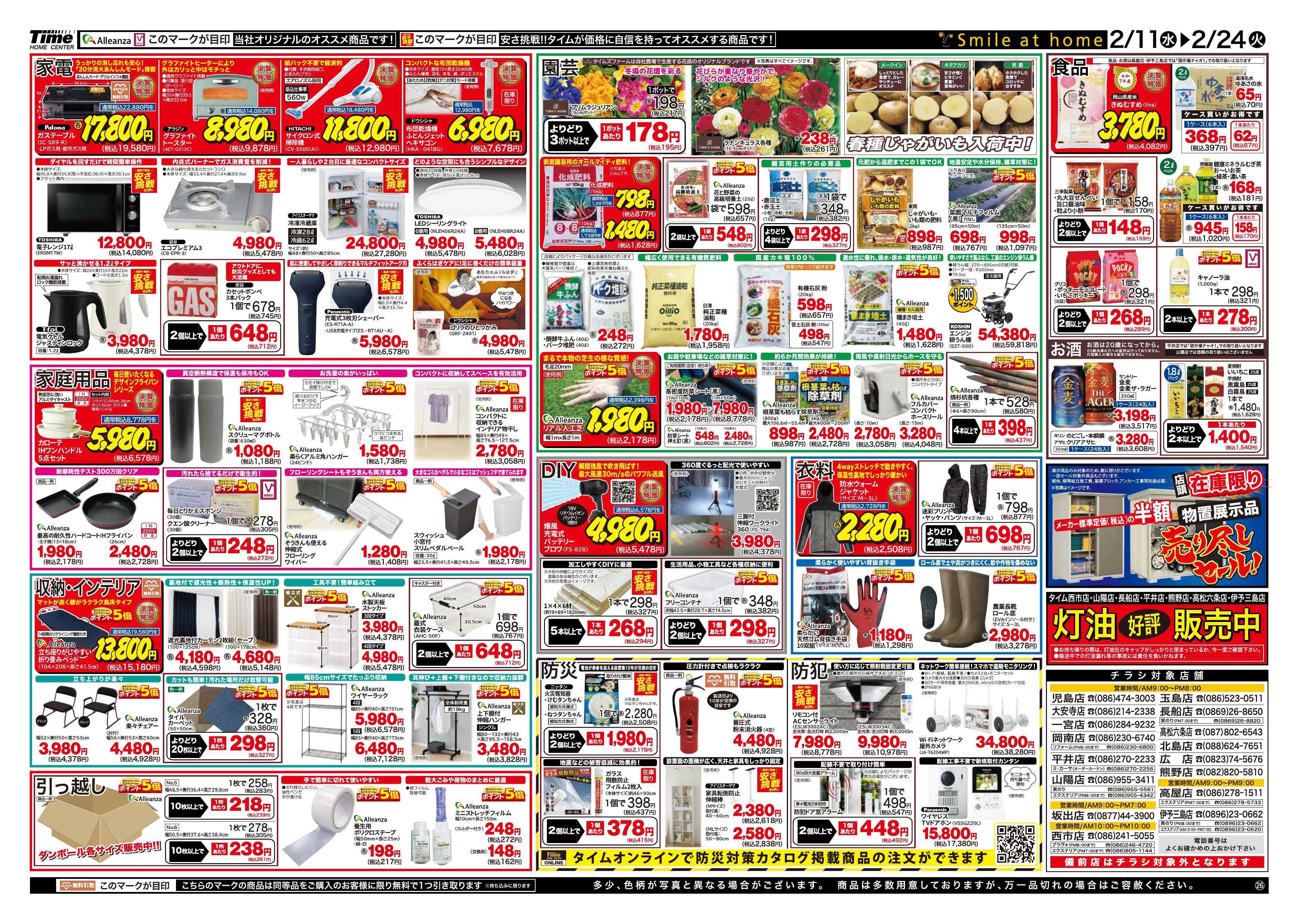 ホームセンタータイム 決算セール