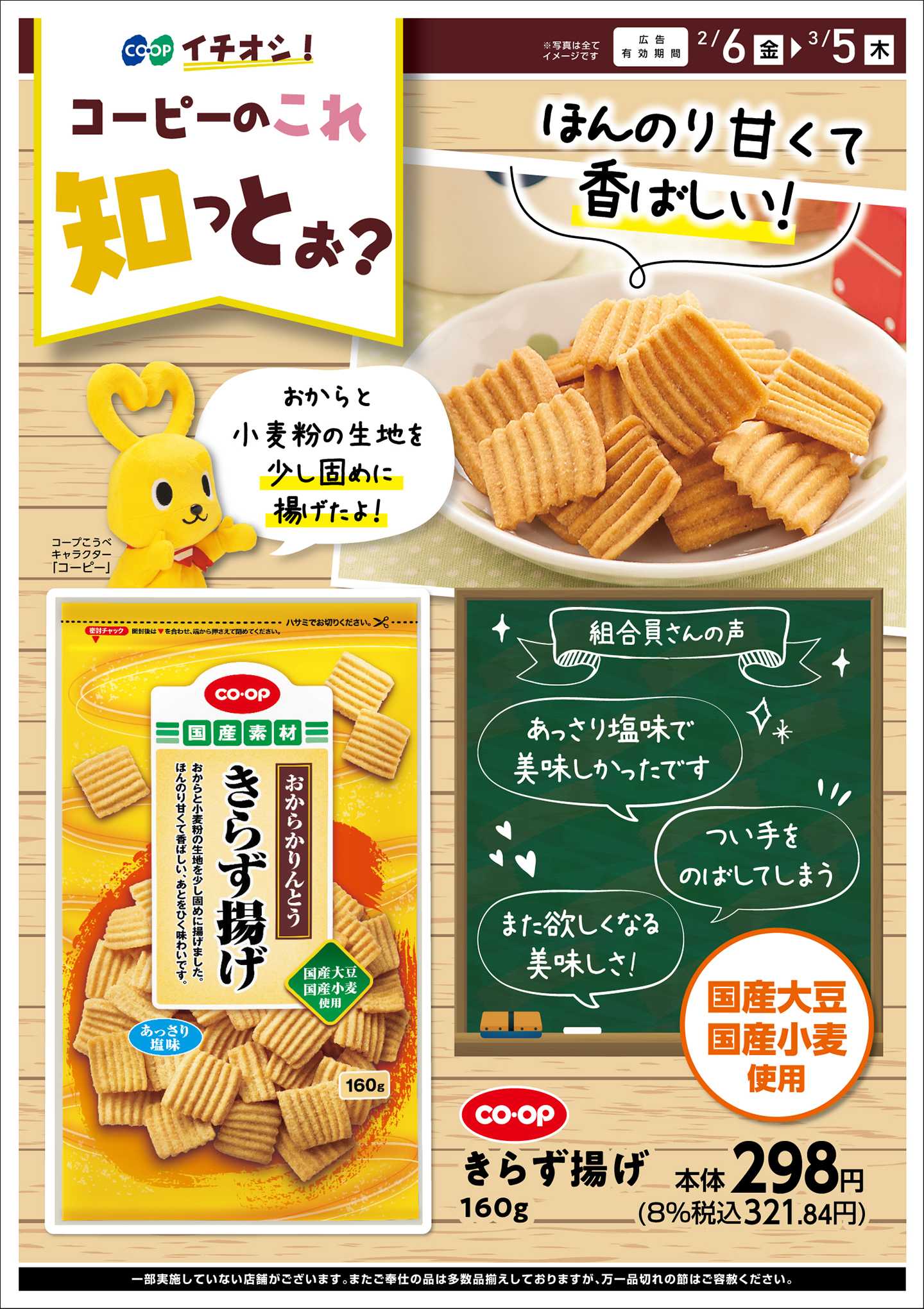 コープこうべ これ知っとぉ？