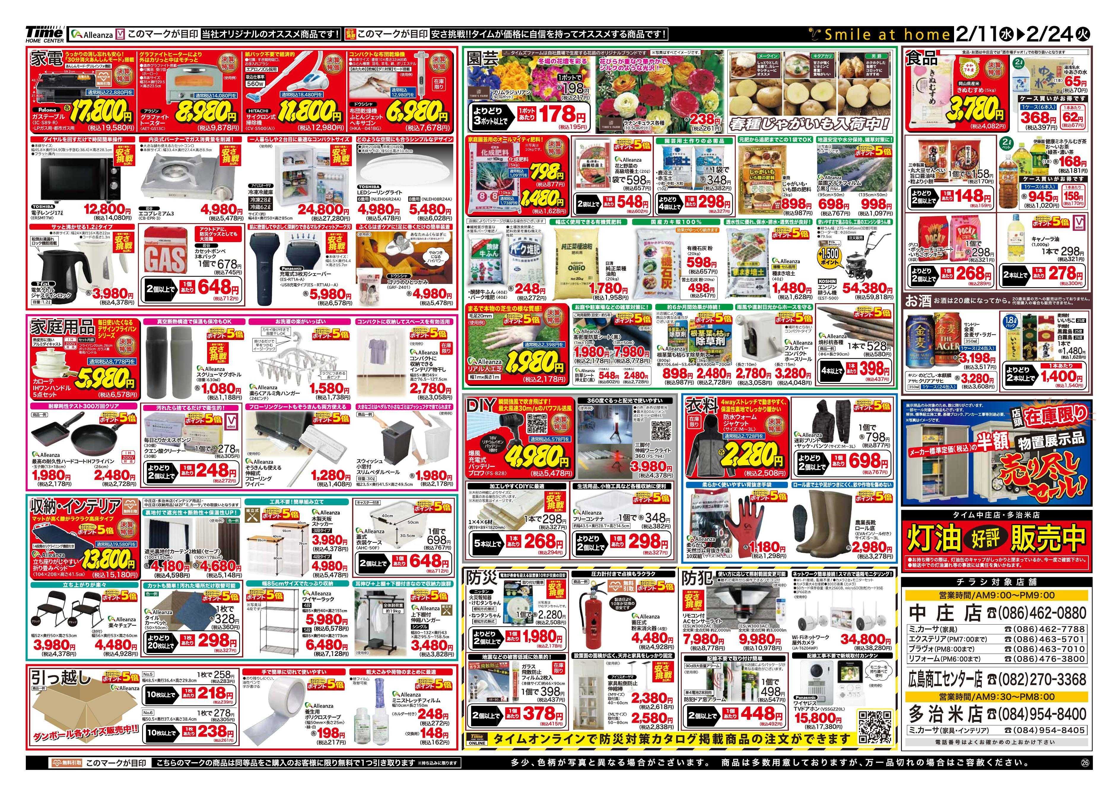 ホームセンタータイム 決算セール