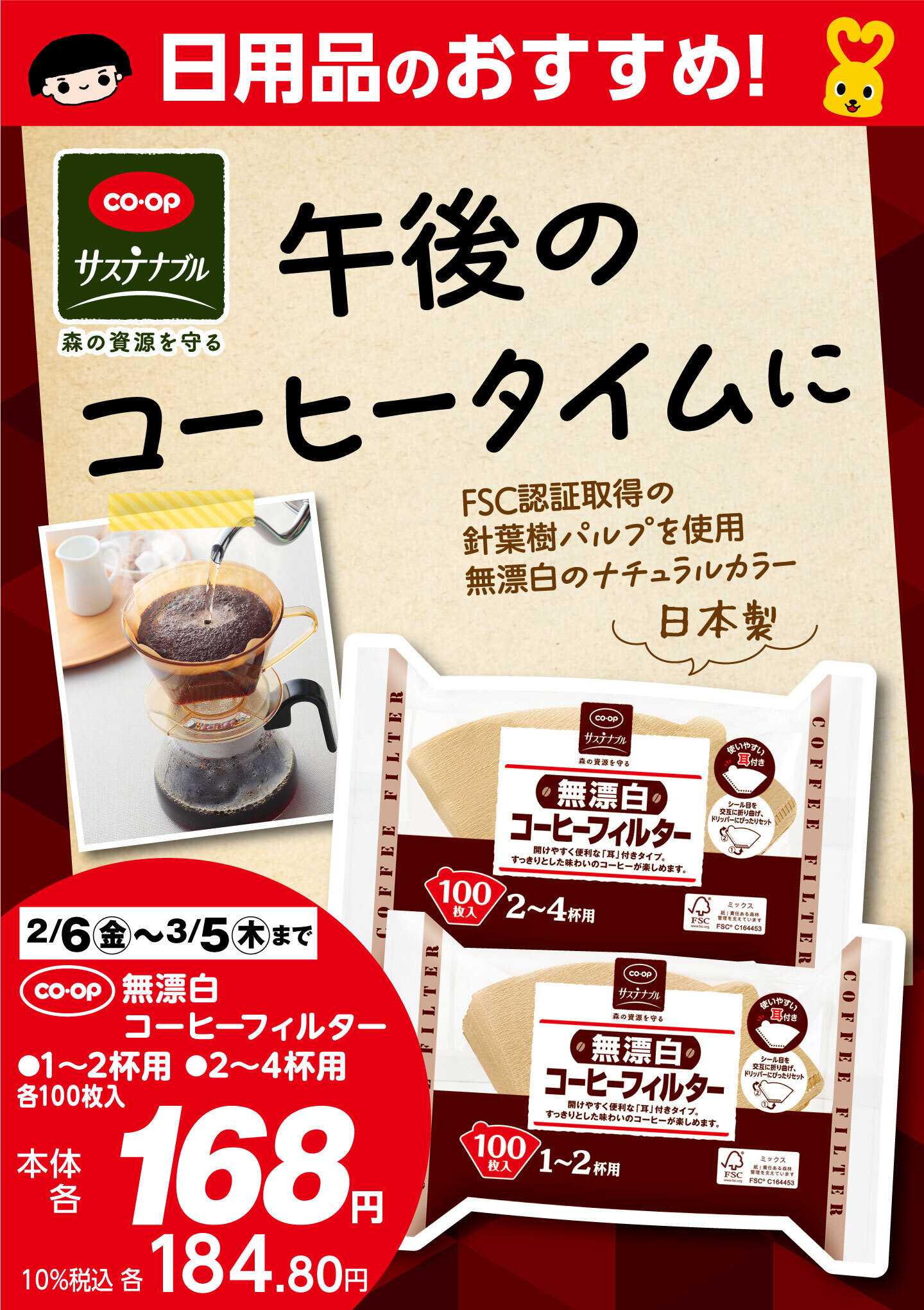 コープこうべ 日用品のおすすめ！