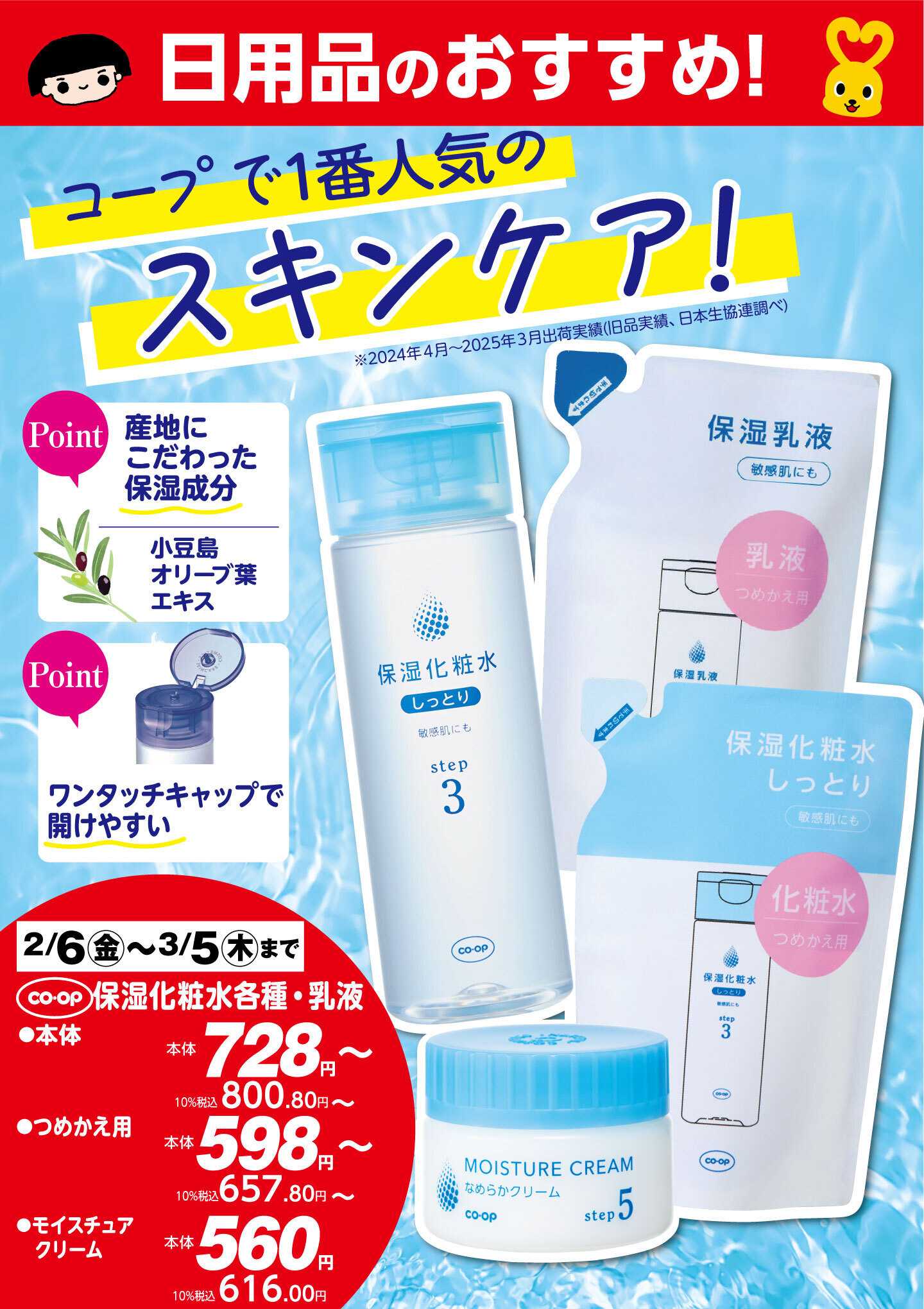 コープこうべ 日用品のおすすめ！