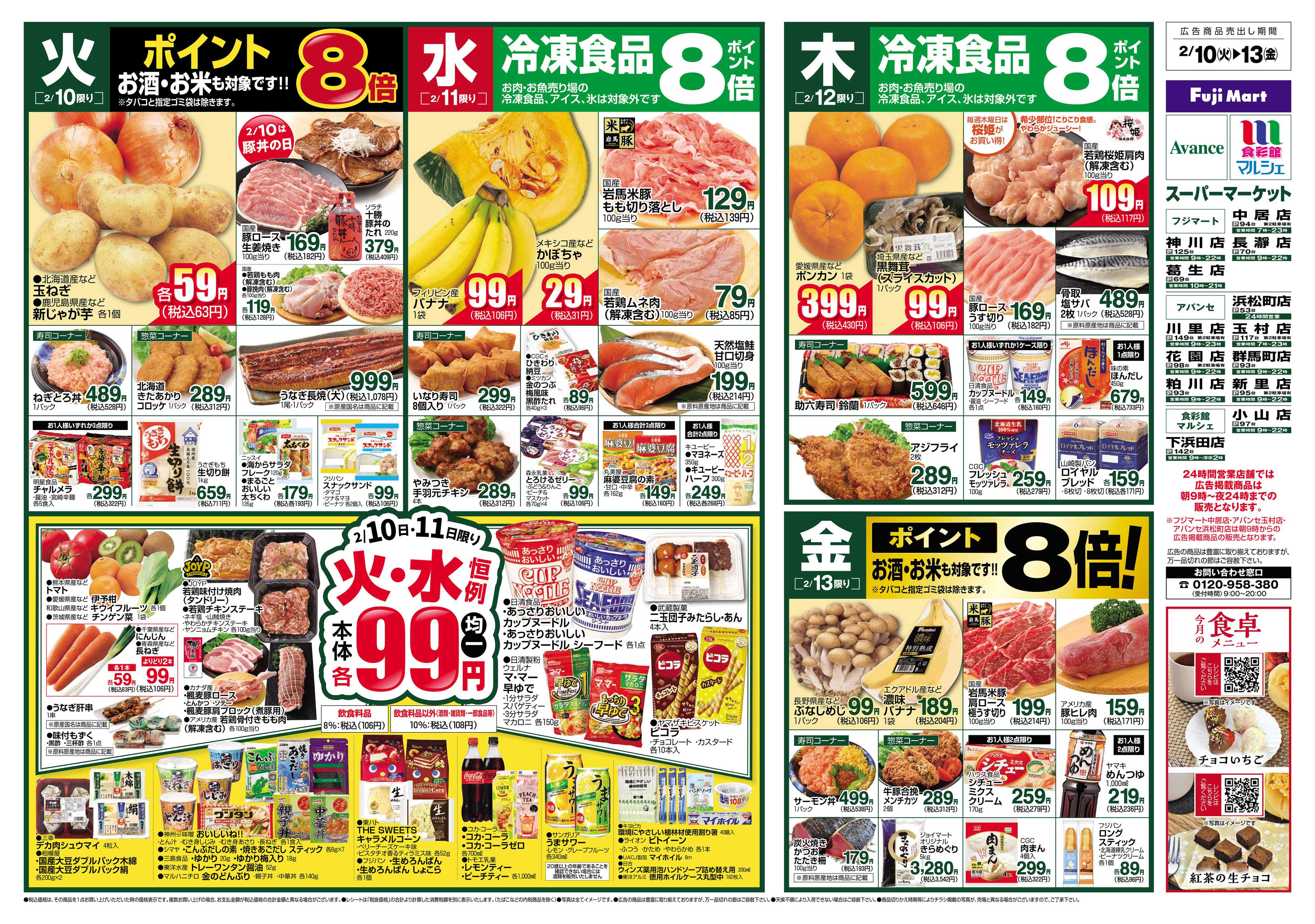 食彩館マルシェ 2/10～2/16