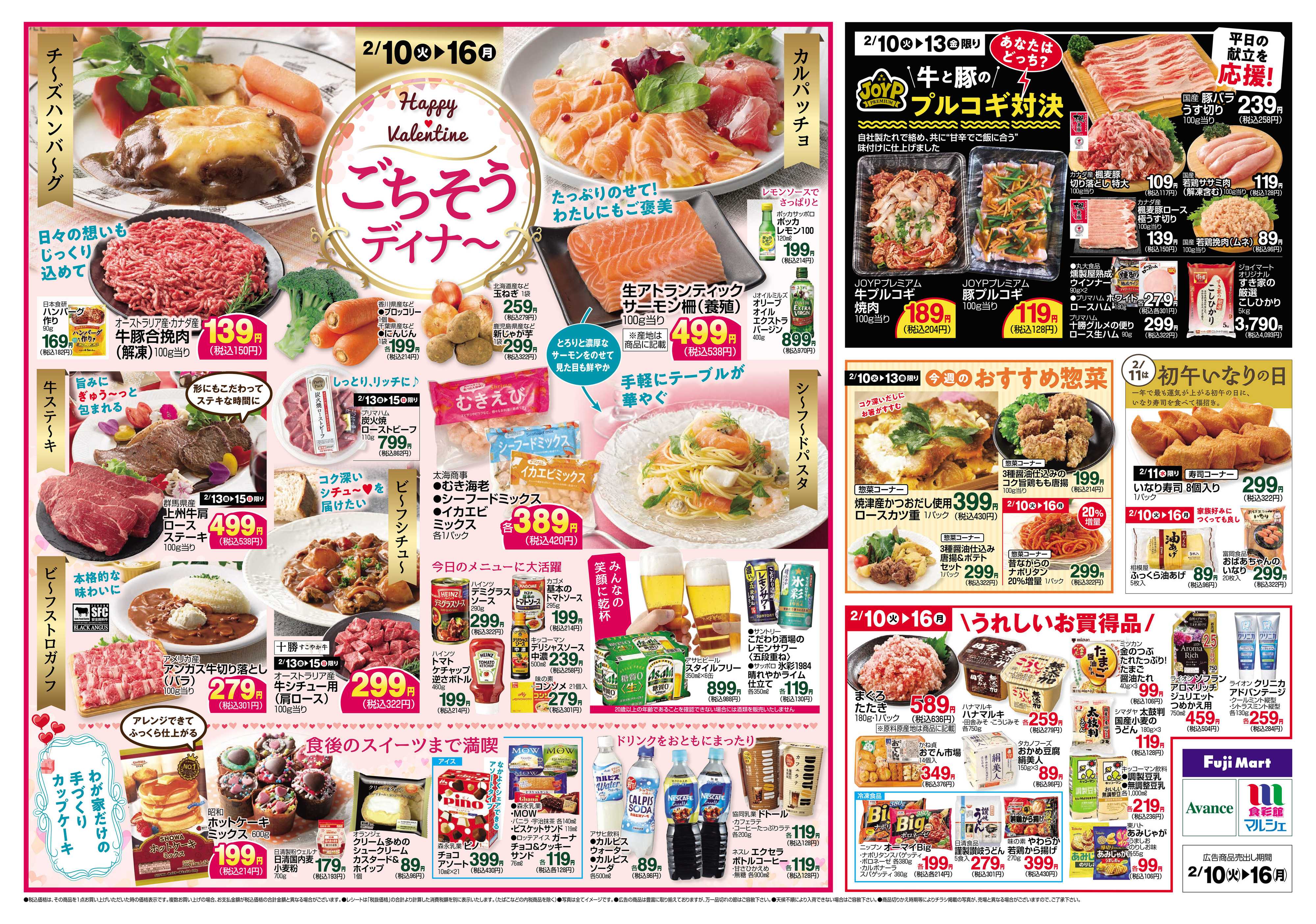 食彩館マルシェ 2/10～2/16