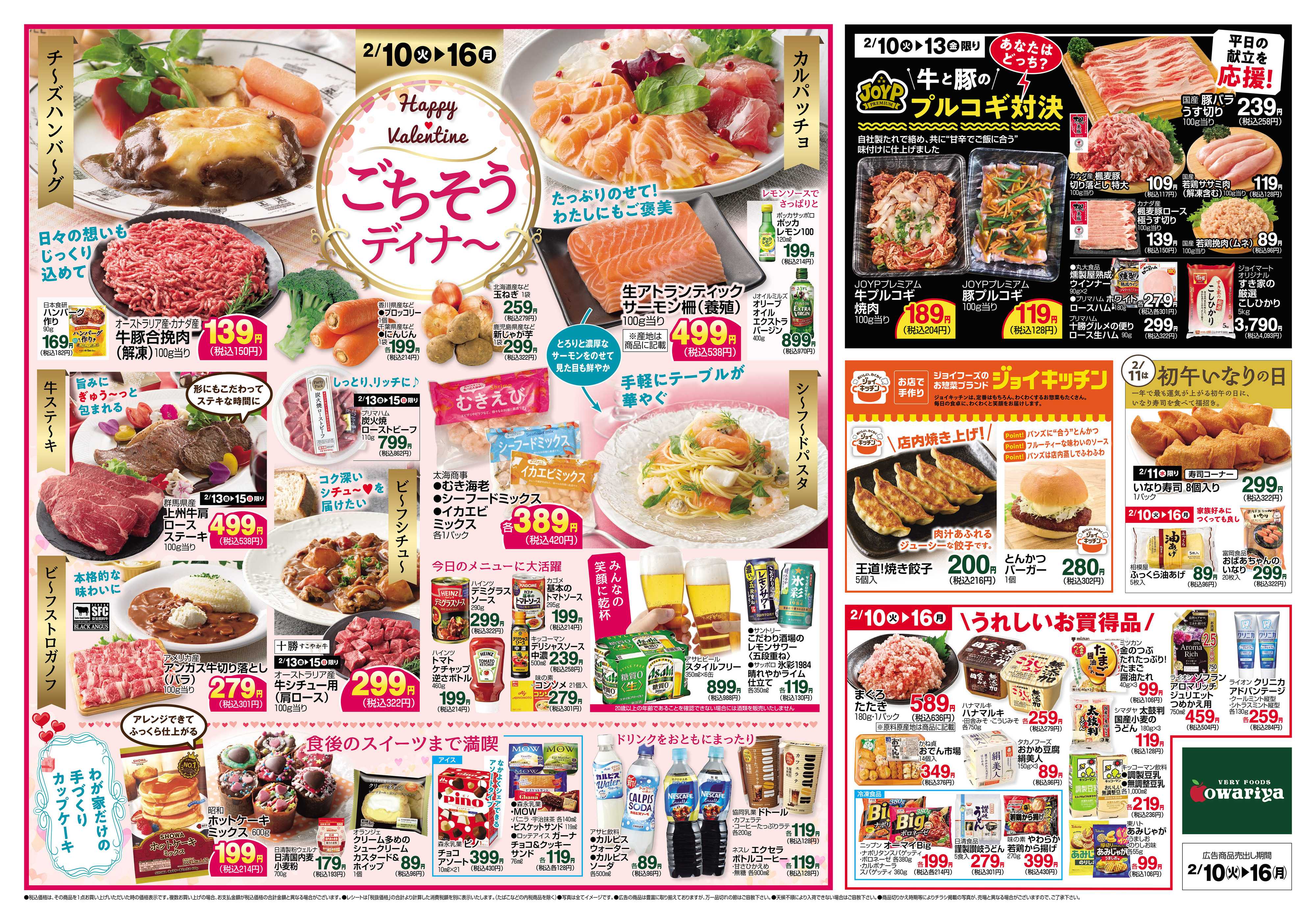 尾張屋 2/10～2/16