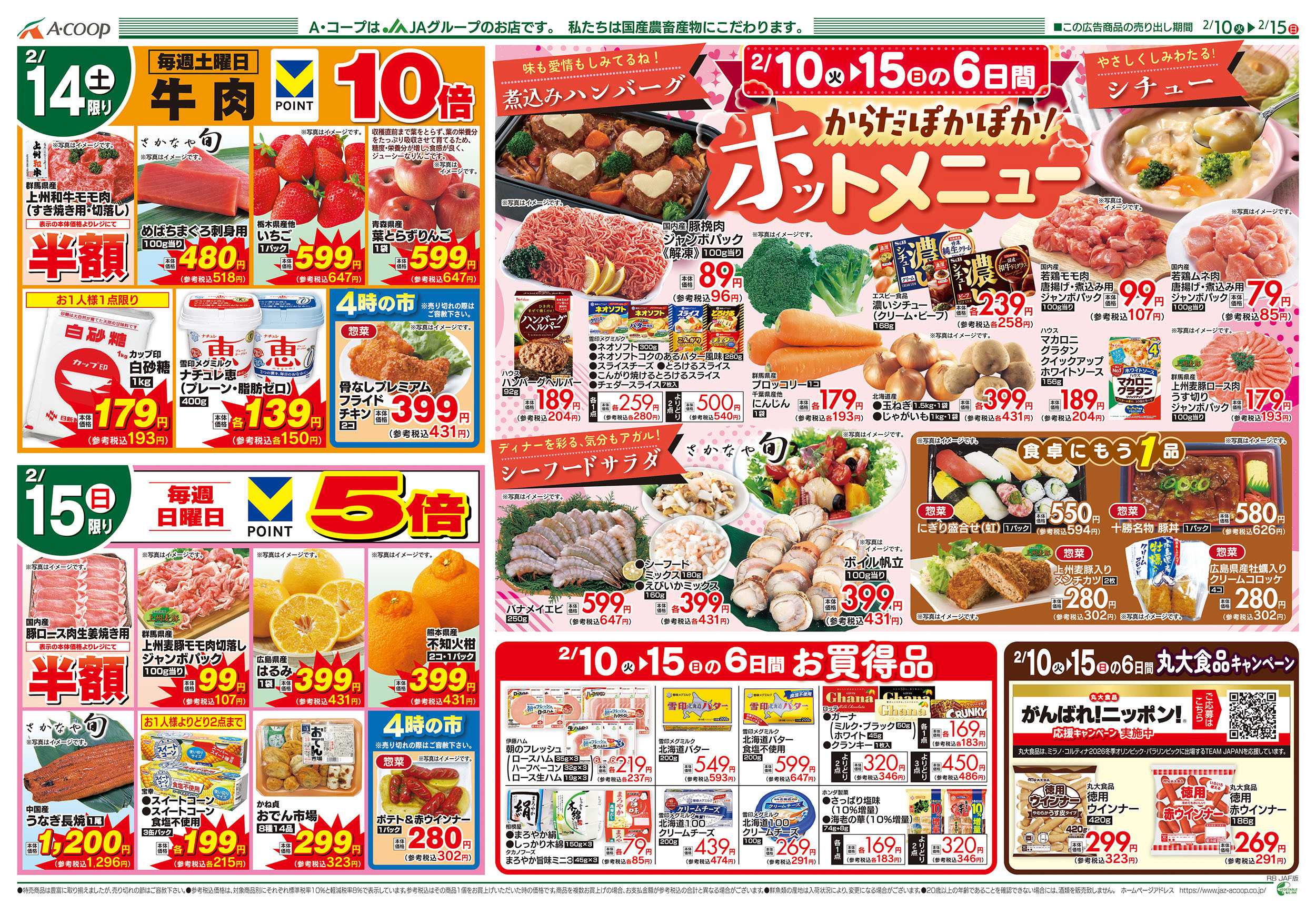 JAファーマーズ 