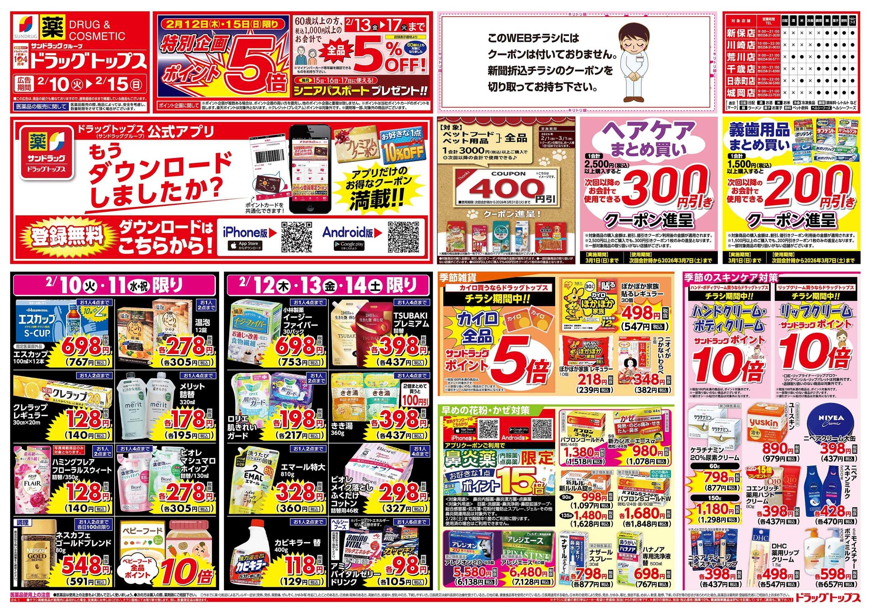 ドラッグトップス 