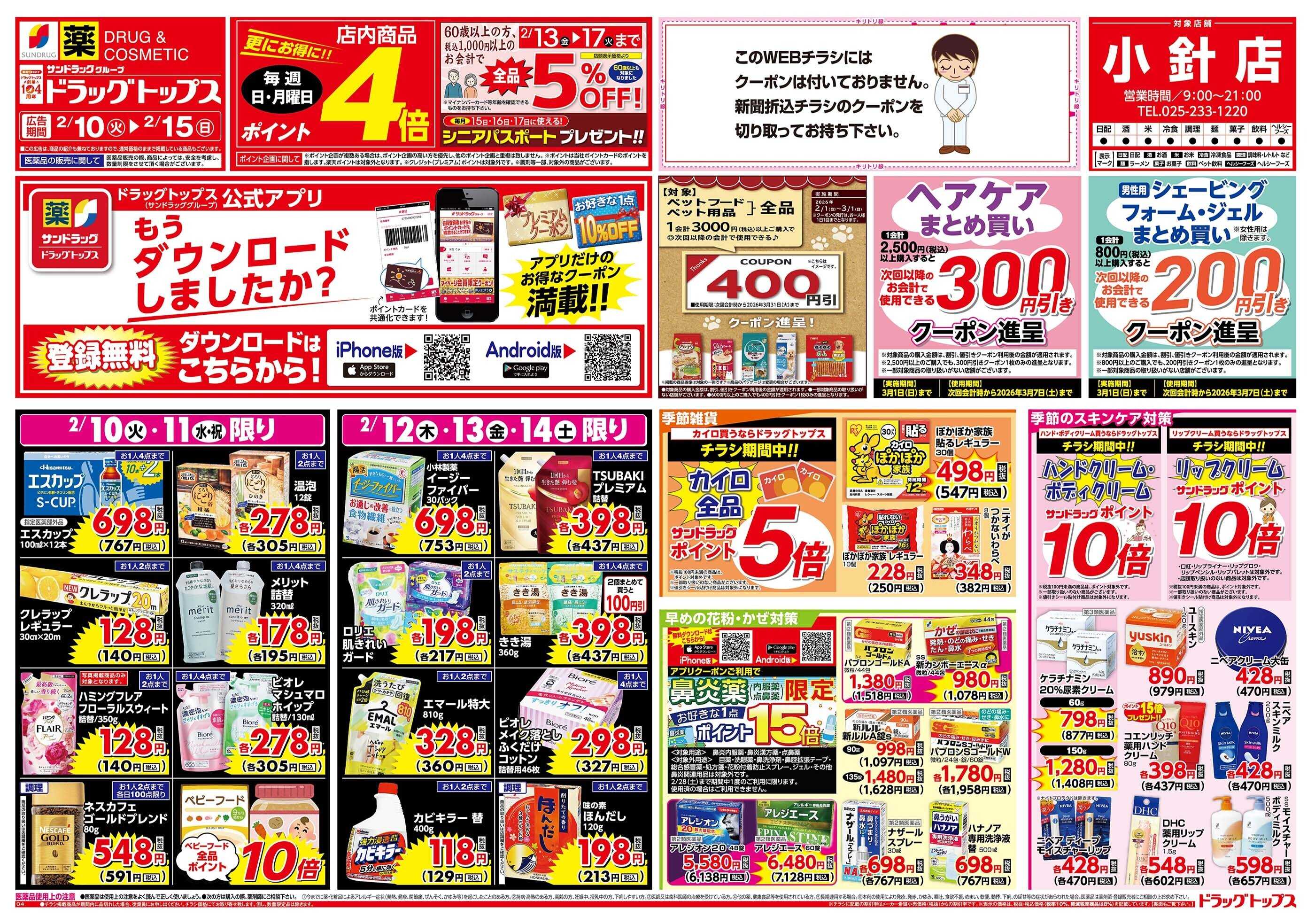 ドラッグトップス 