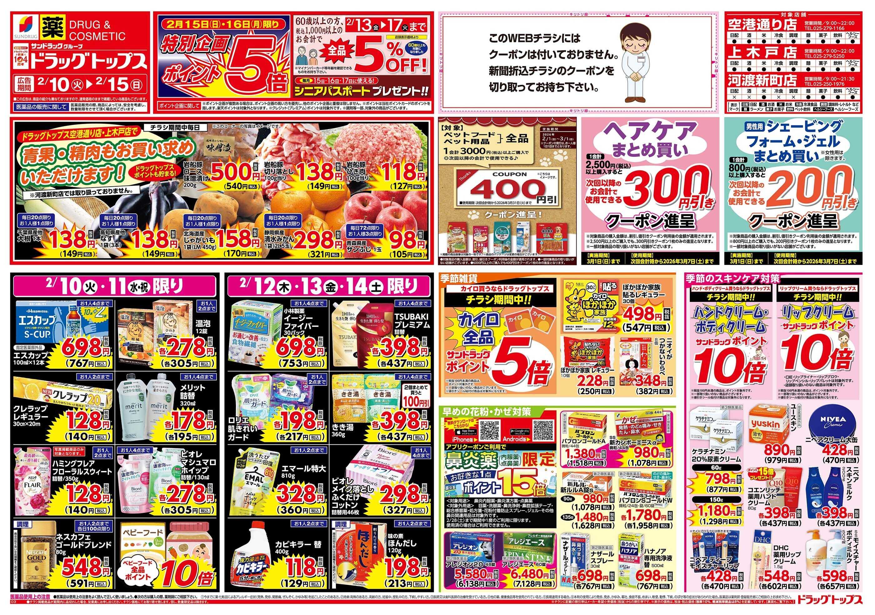 ドラッグトップス 