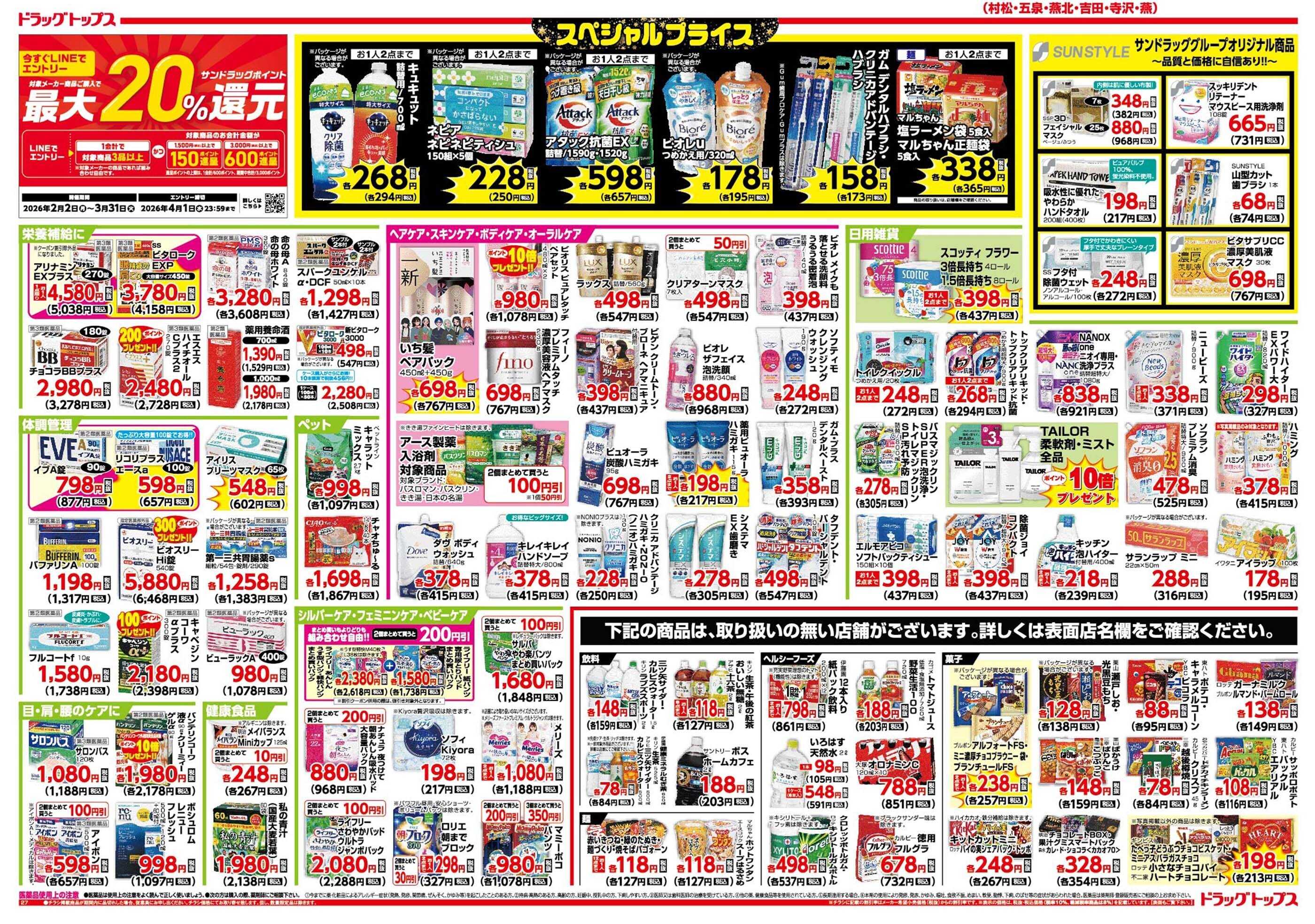 ドラッグトップス 