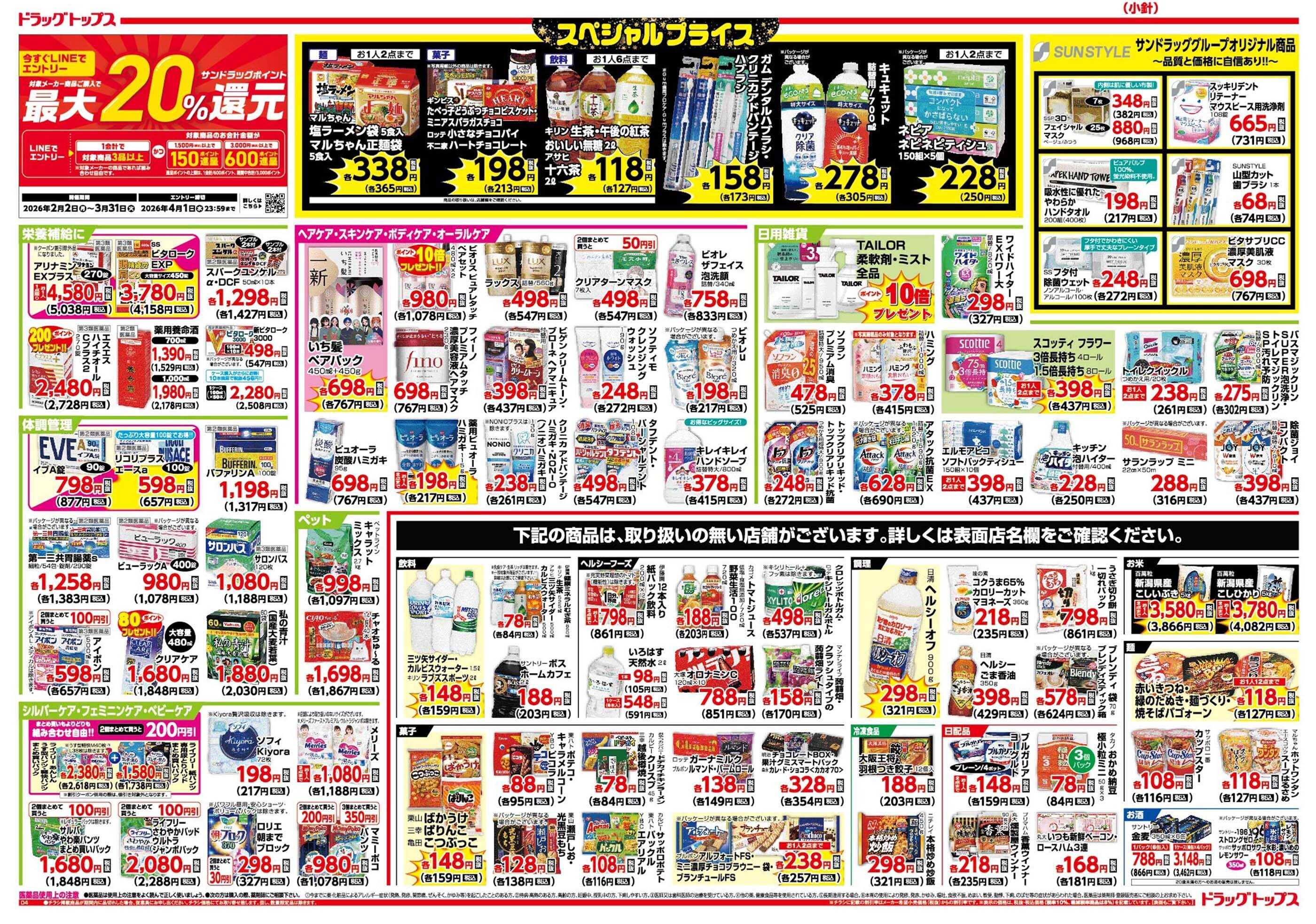 ドラッグトップス 