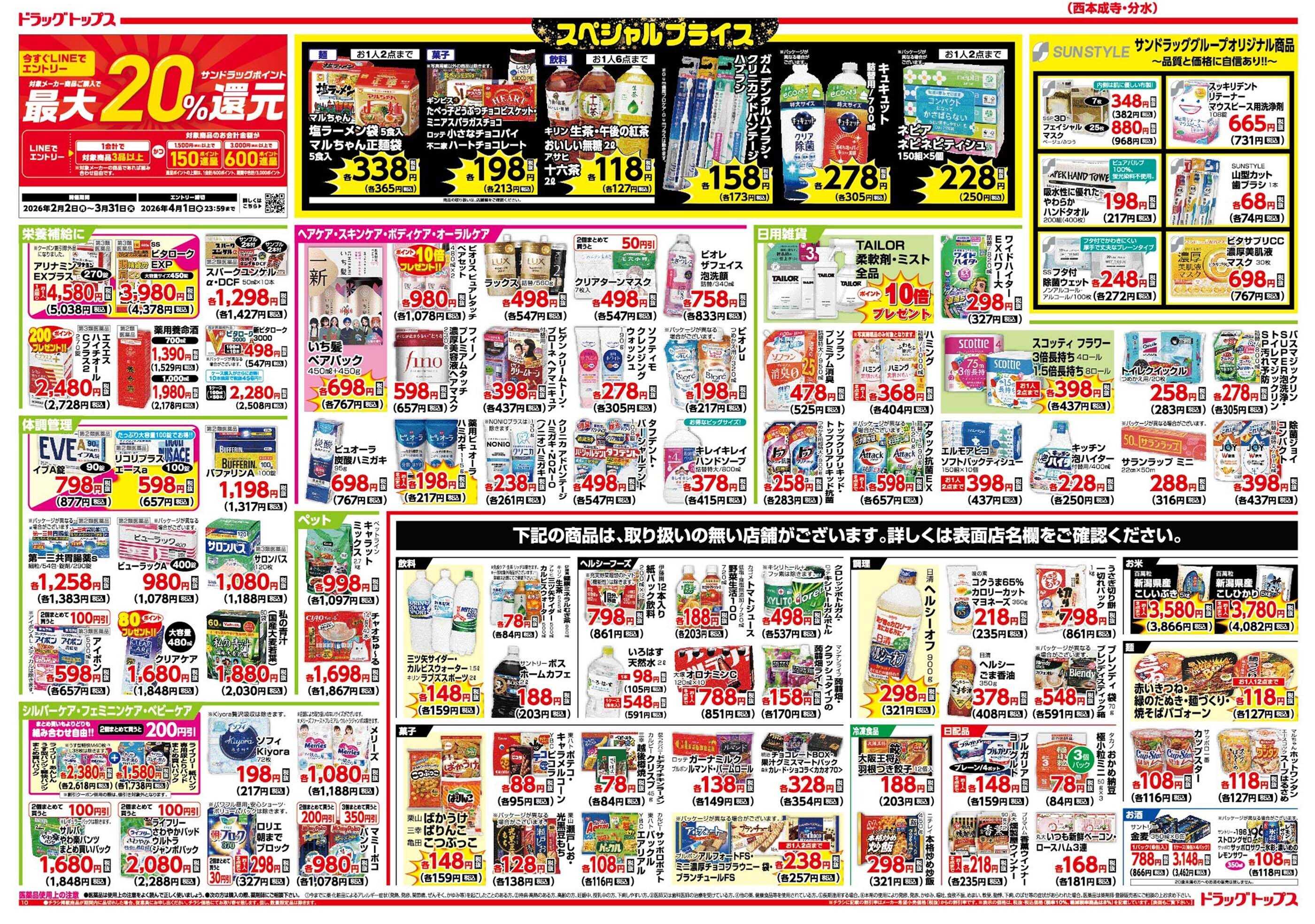 ドラッグトップス 