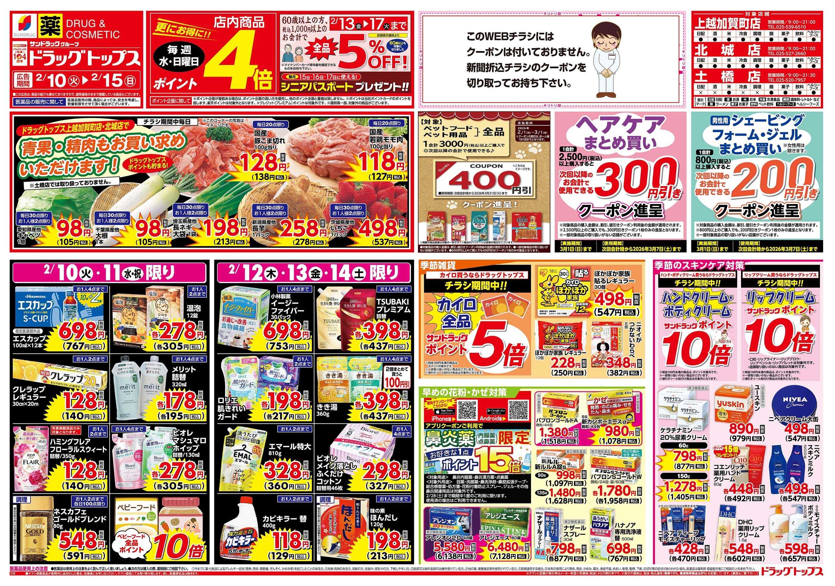 ドラッグトップス 