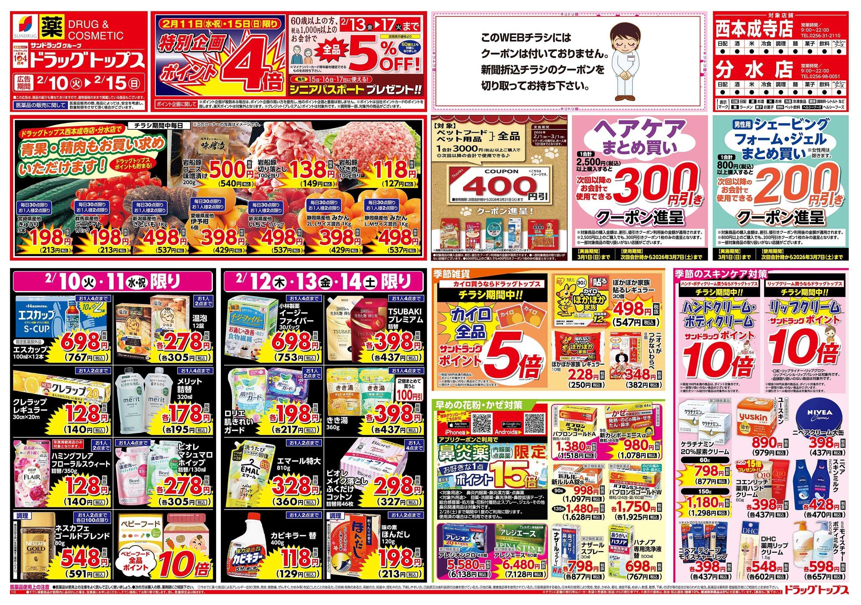 ドラッグトップス 