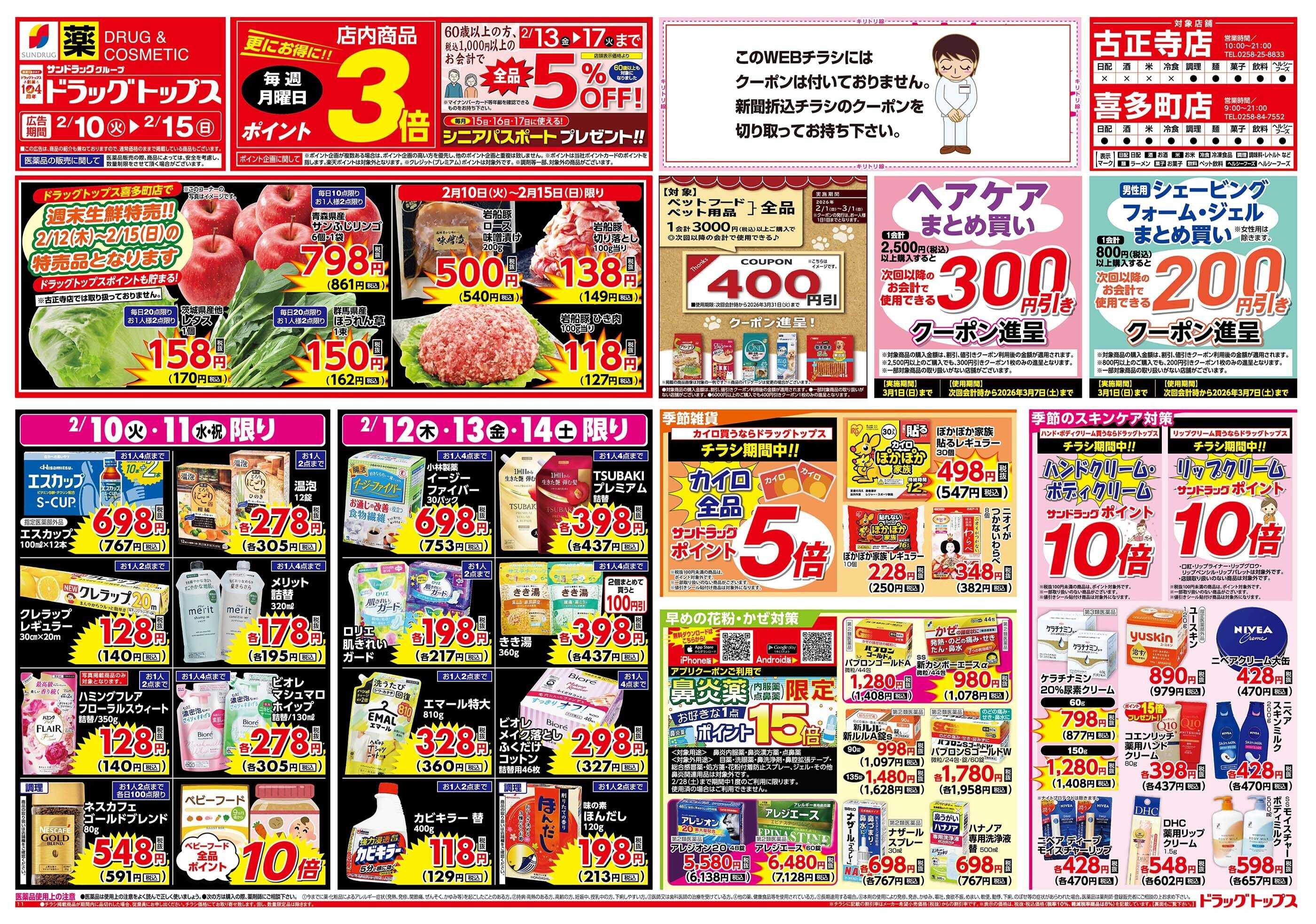 ドラッグトップス 