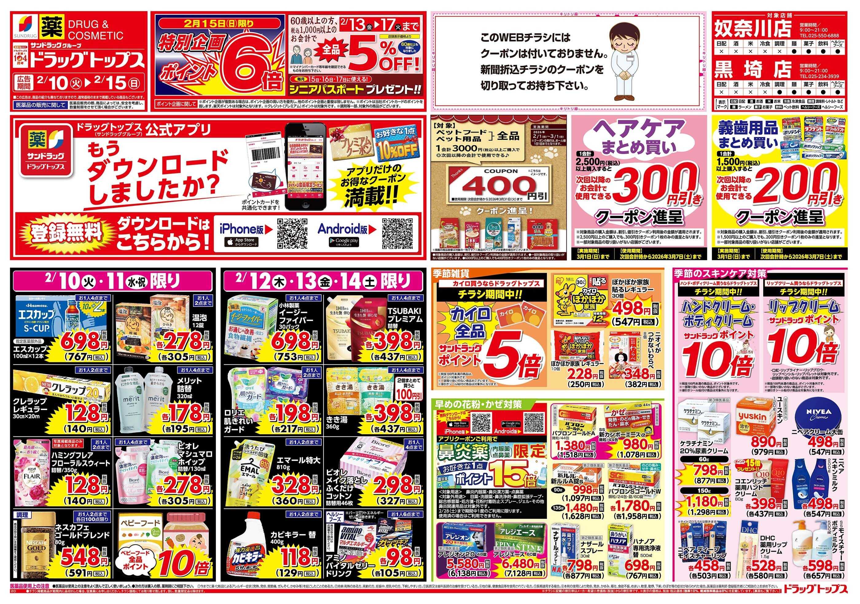 ドラッグトップス 