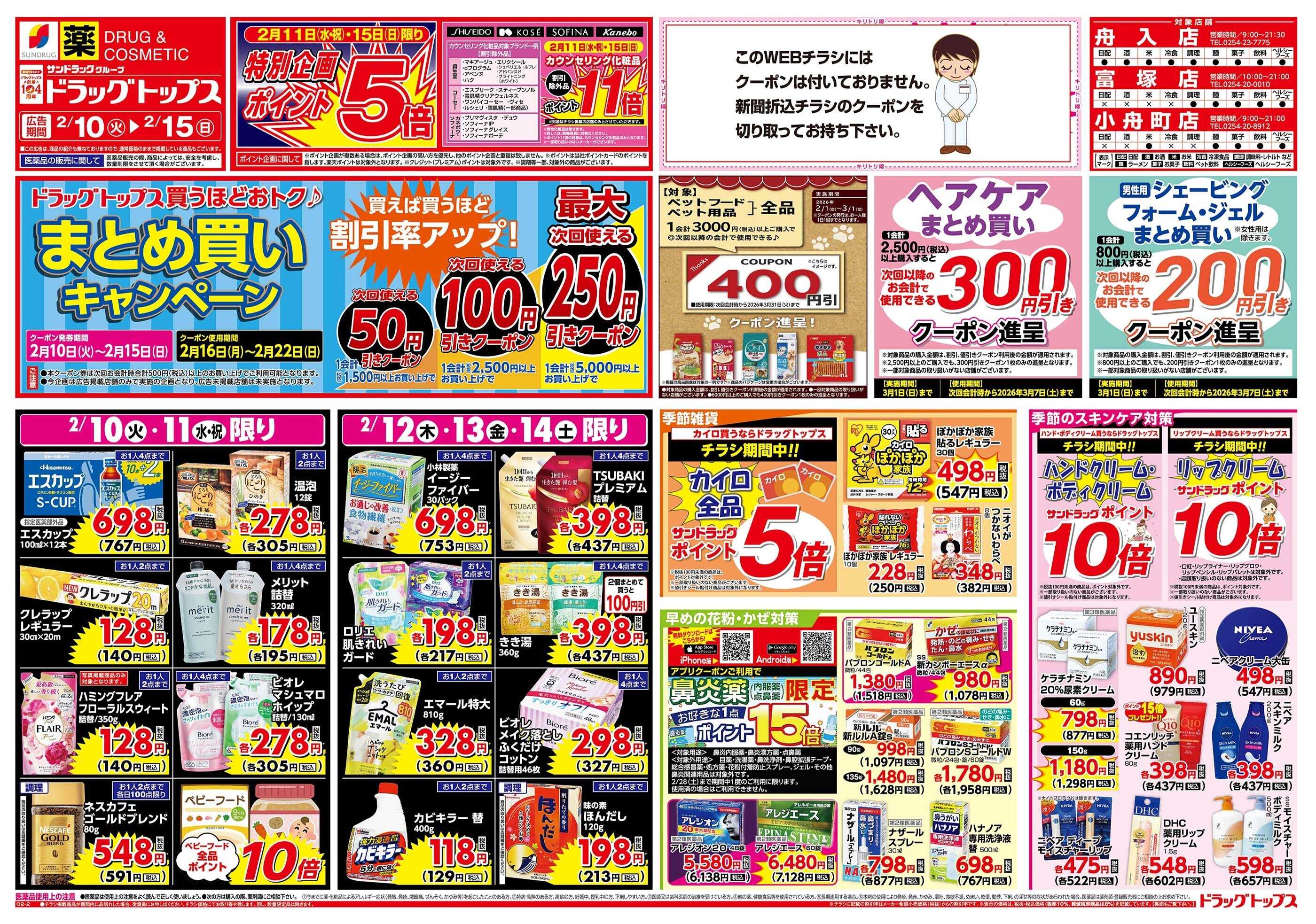 ドラッグトップス 