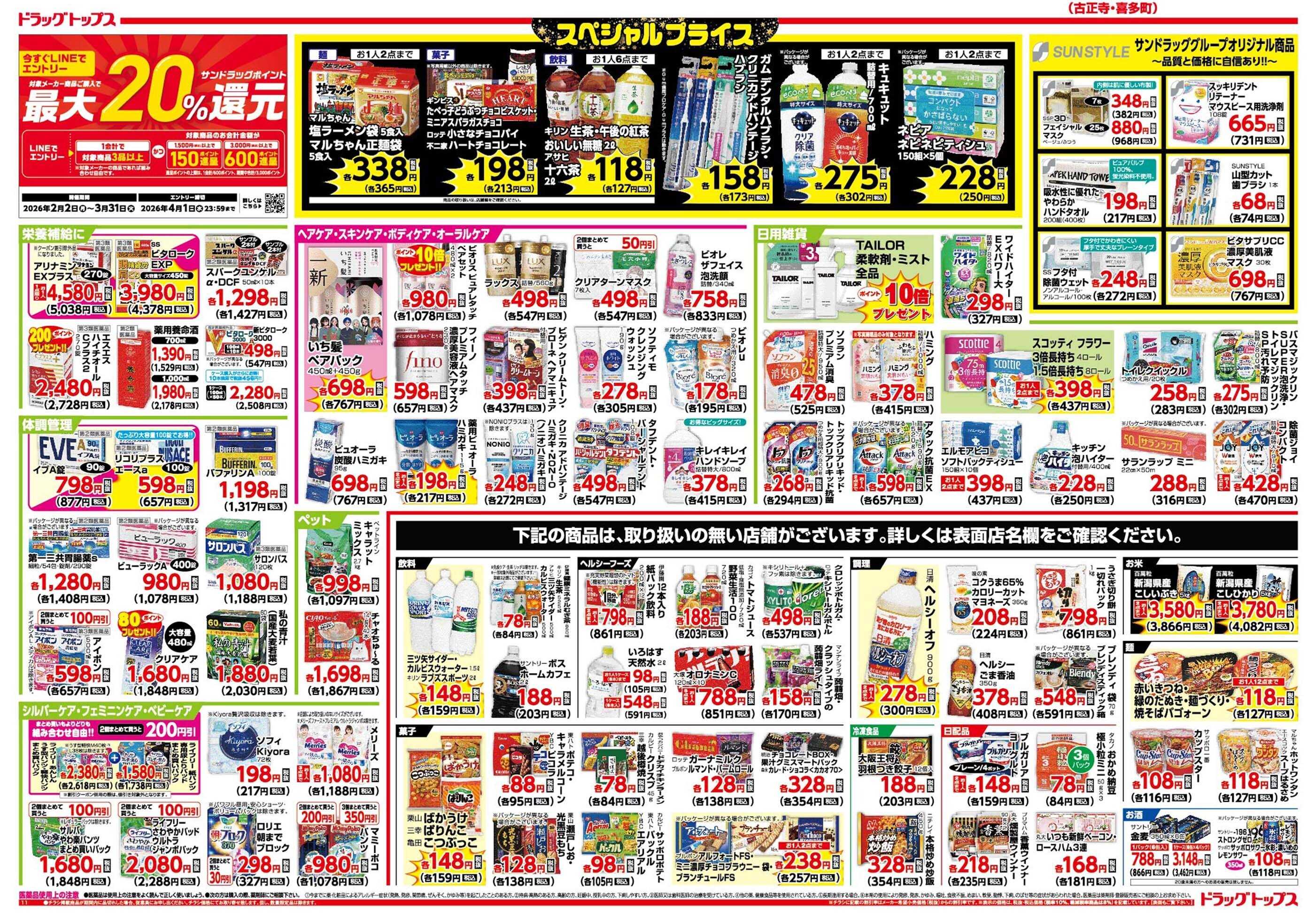 ドラッグトップス 