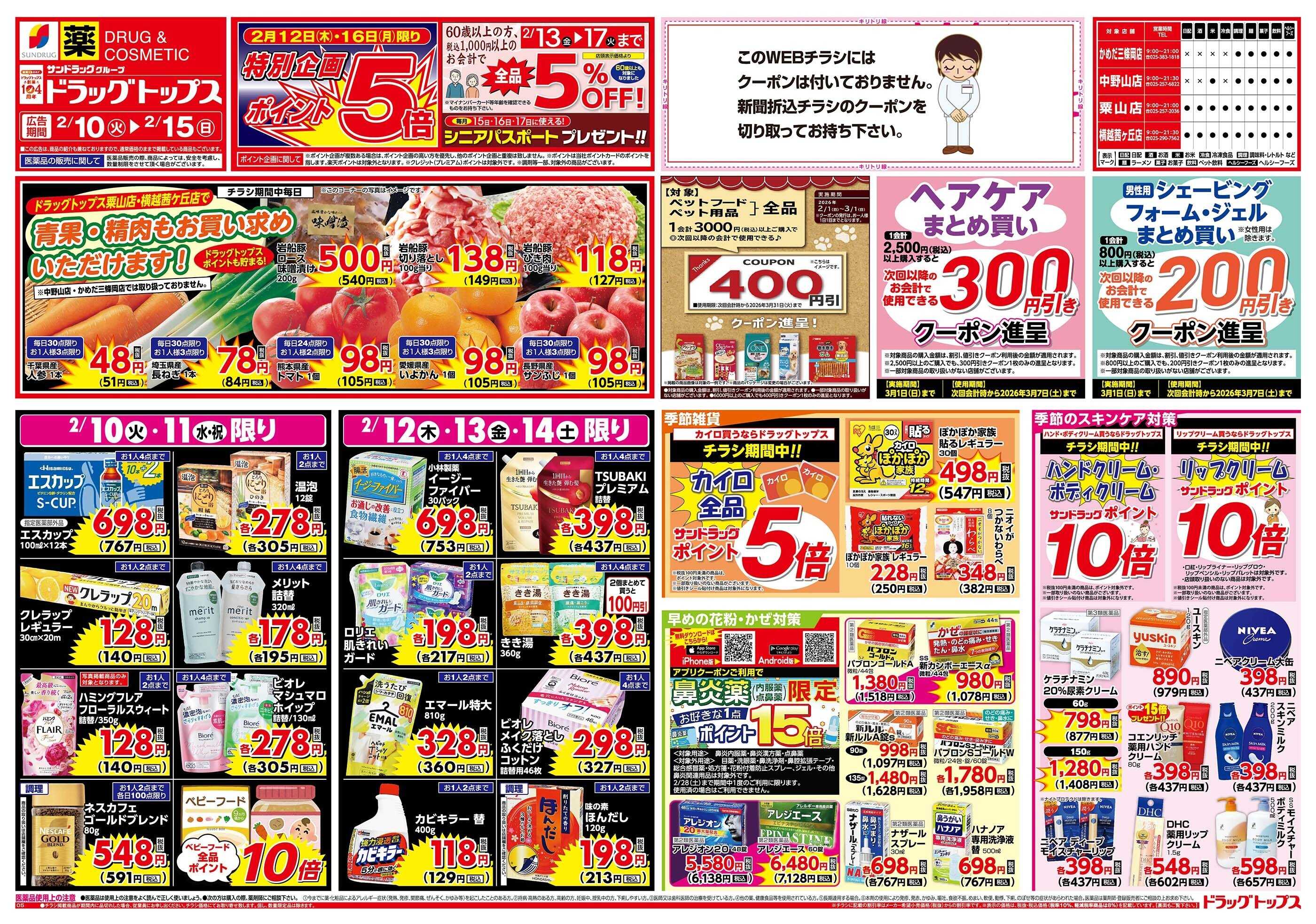 ドラッグトップス 