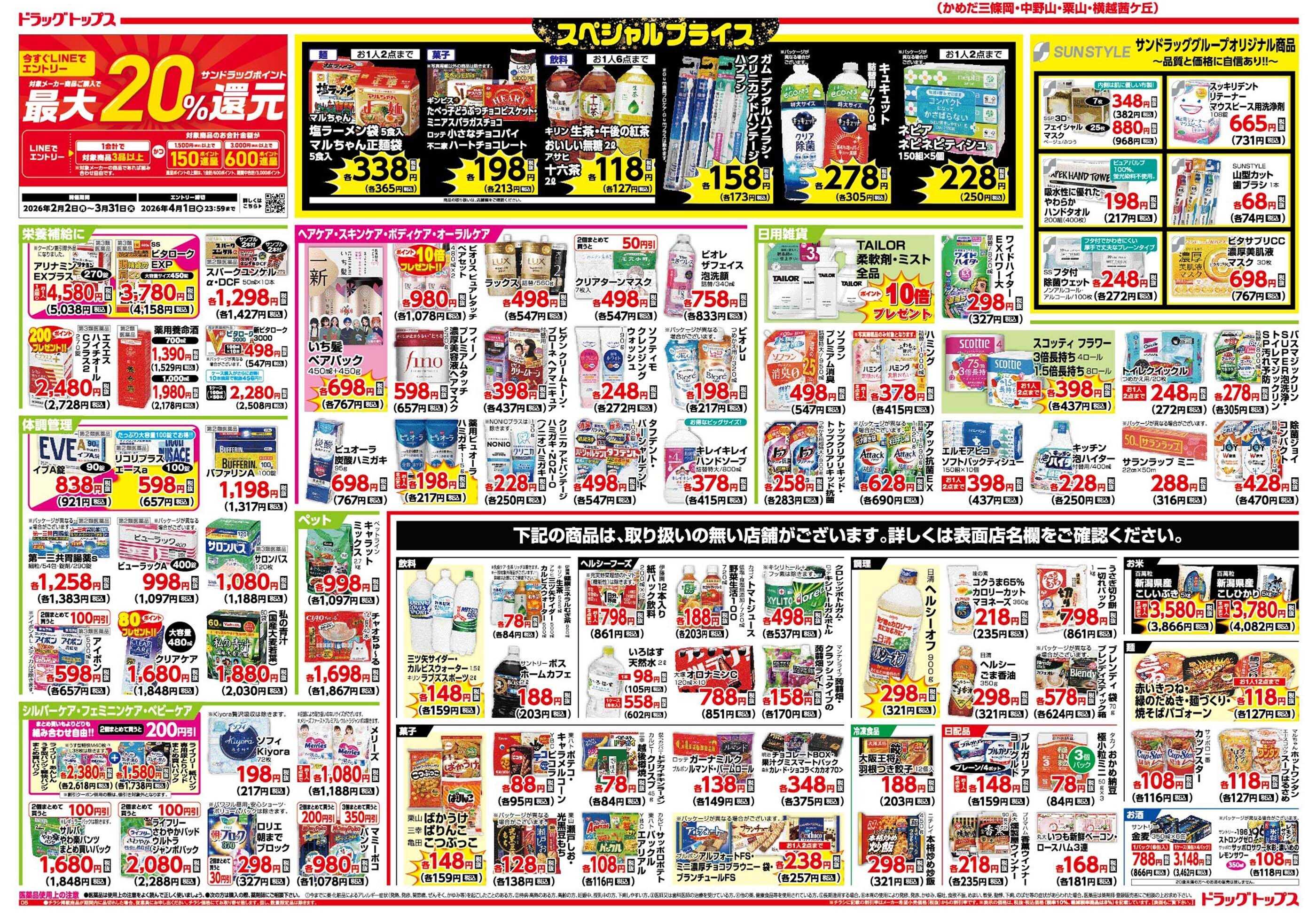 ドラッグトップス 