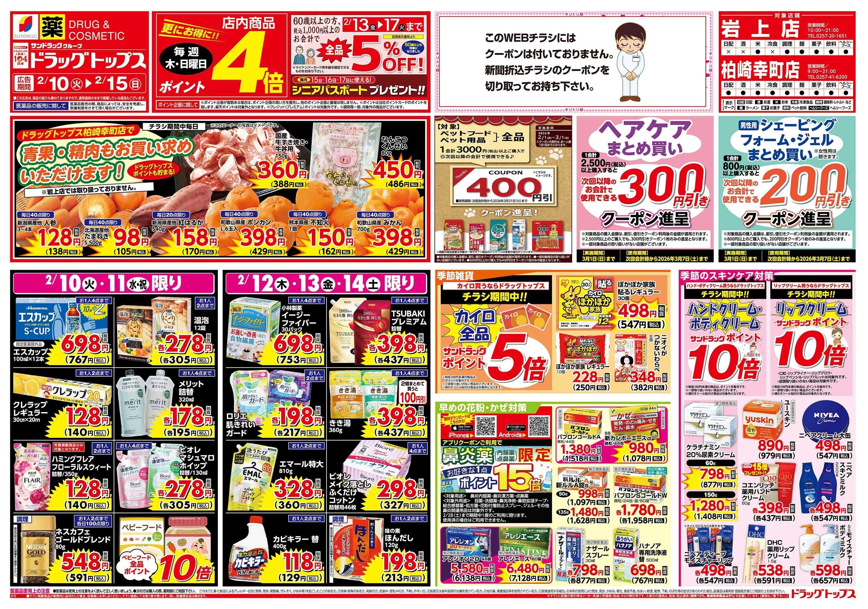 ドラッグトップス 