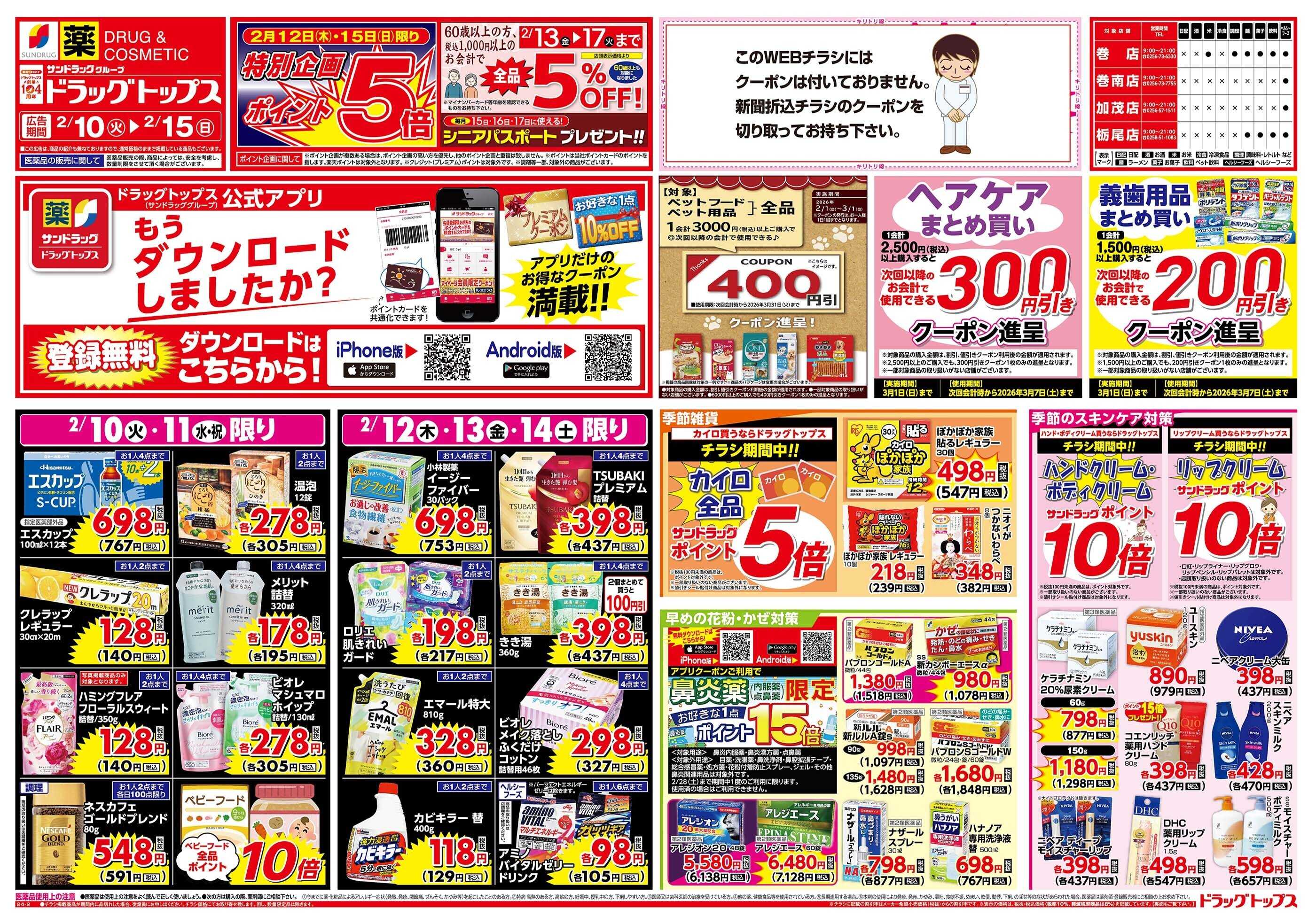 ドラッグトップス 