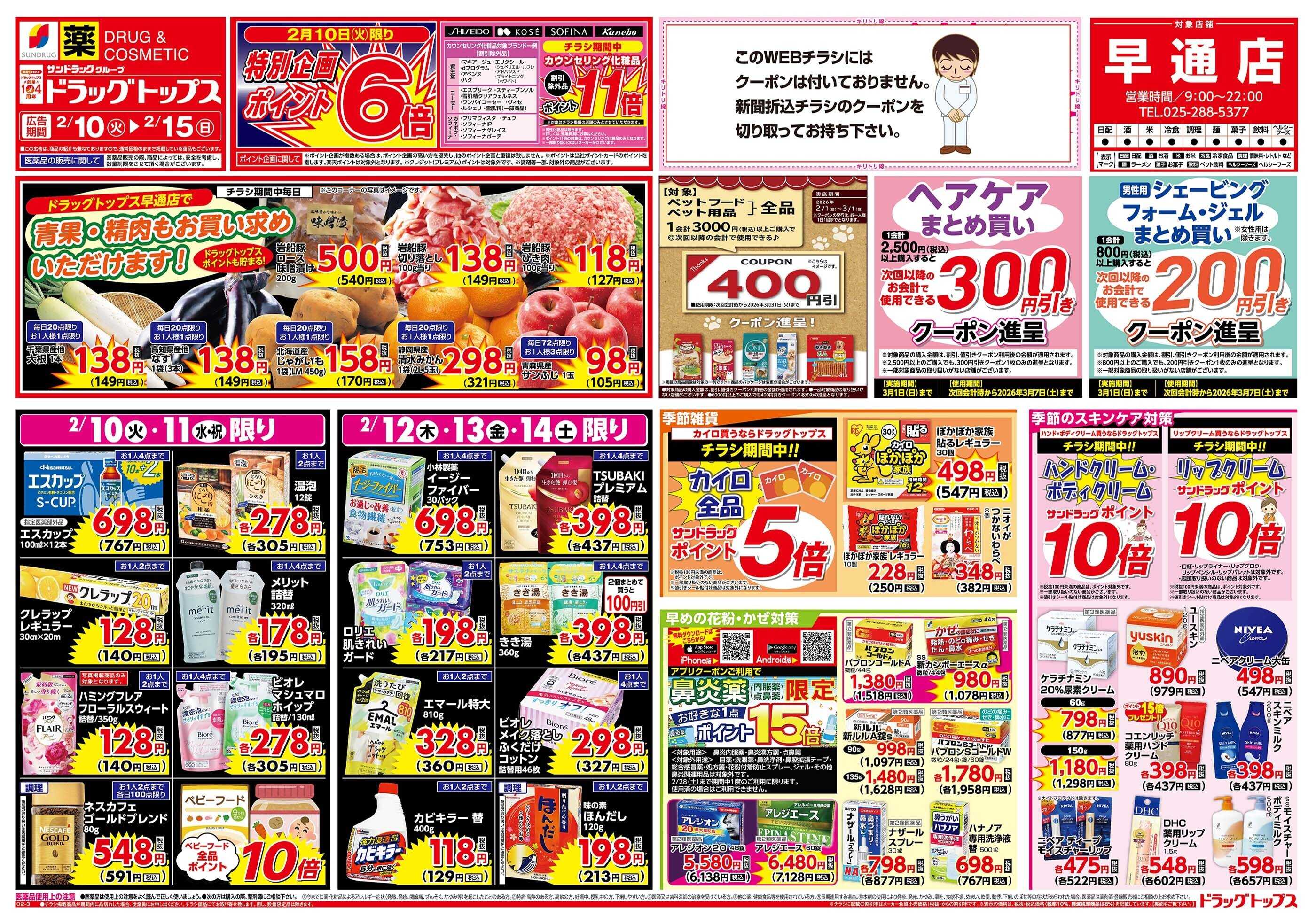 ドラッグトップス 