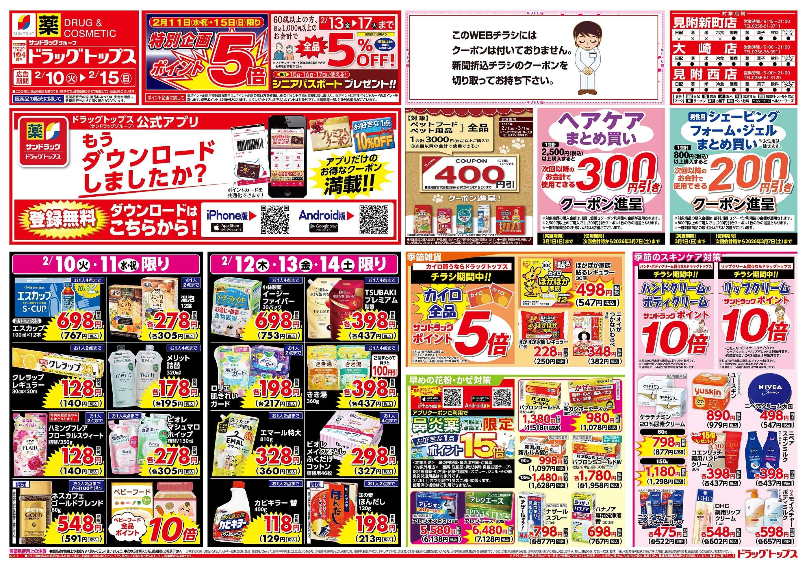 ドラッグトップス 