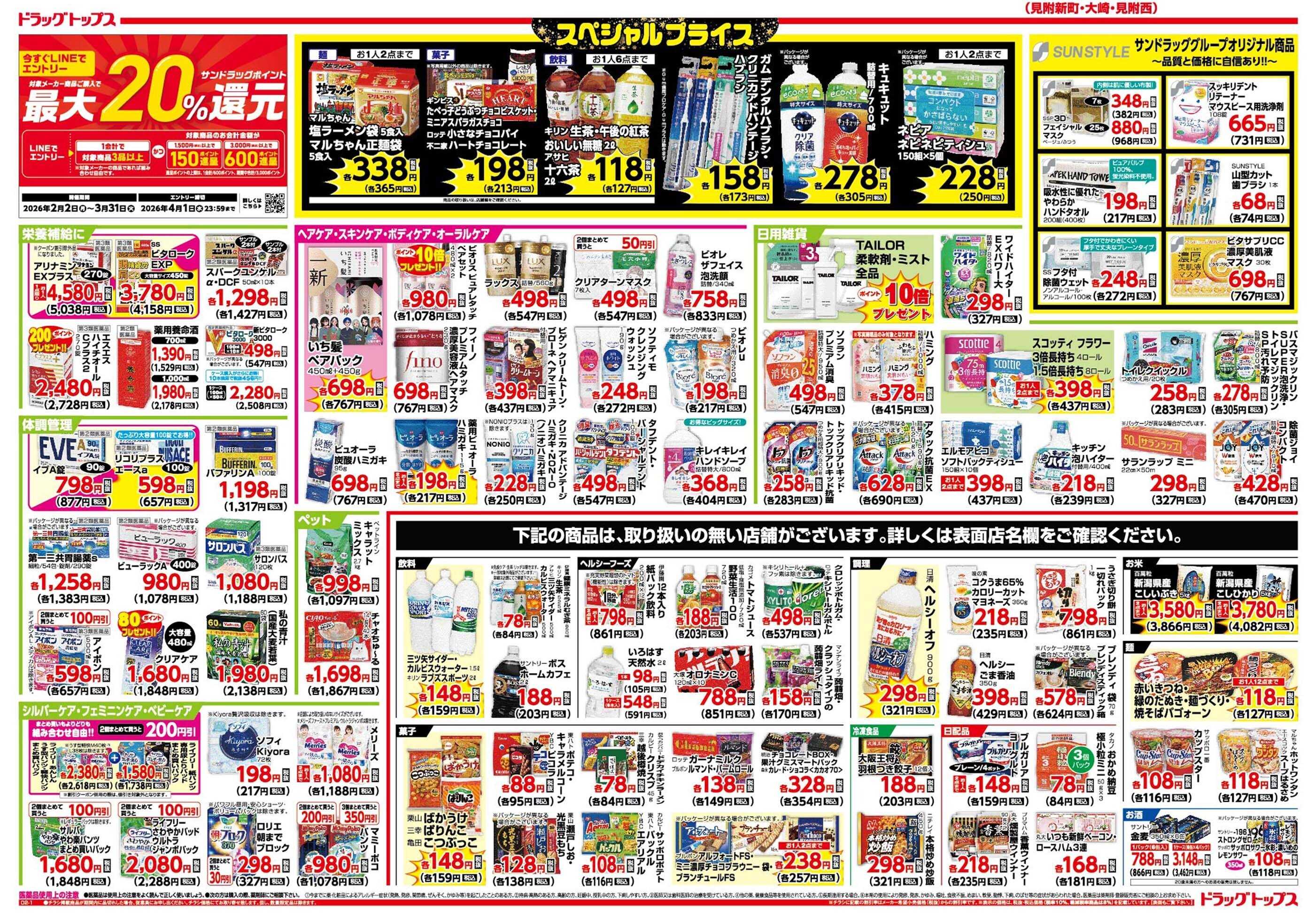 ドラッグトップス 